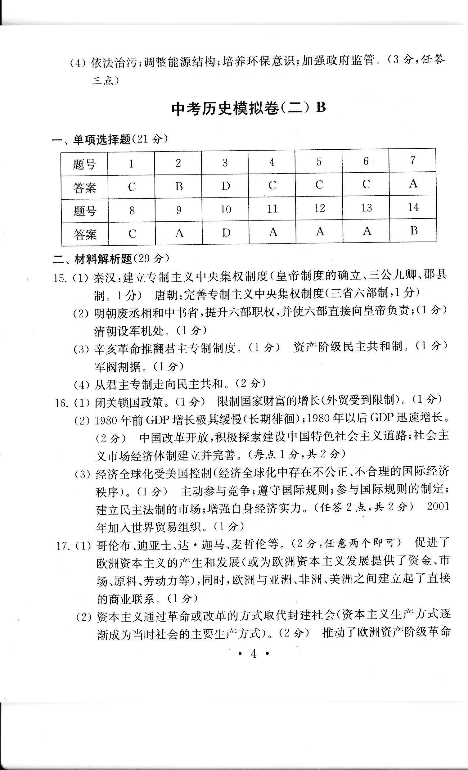 2020年中考导航中考历史模拟卷 参考答案第5页