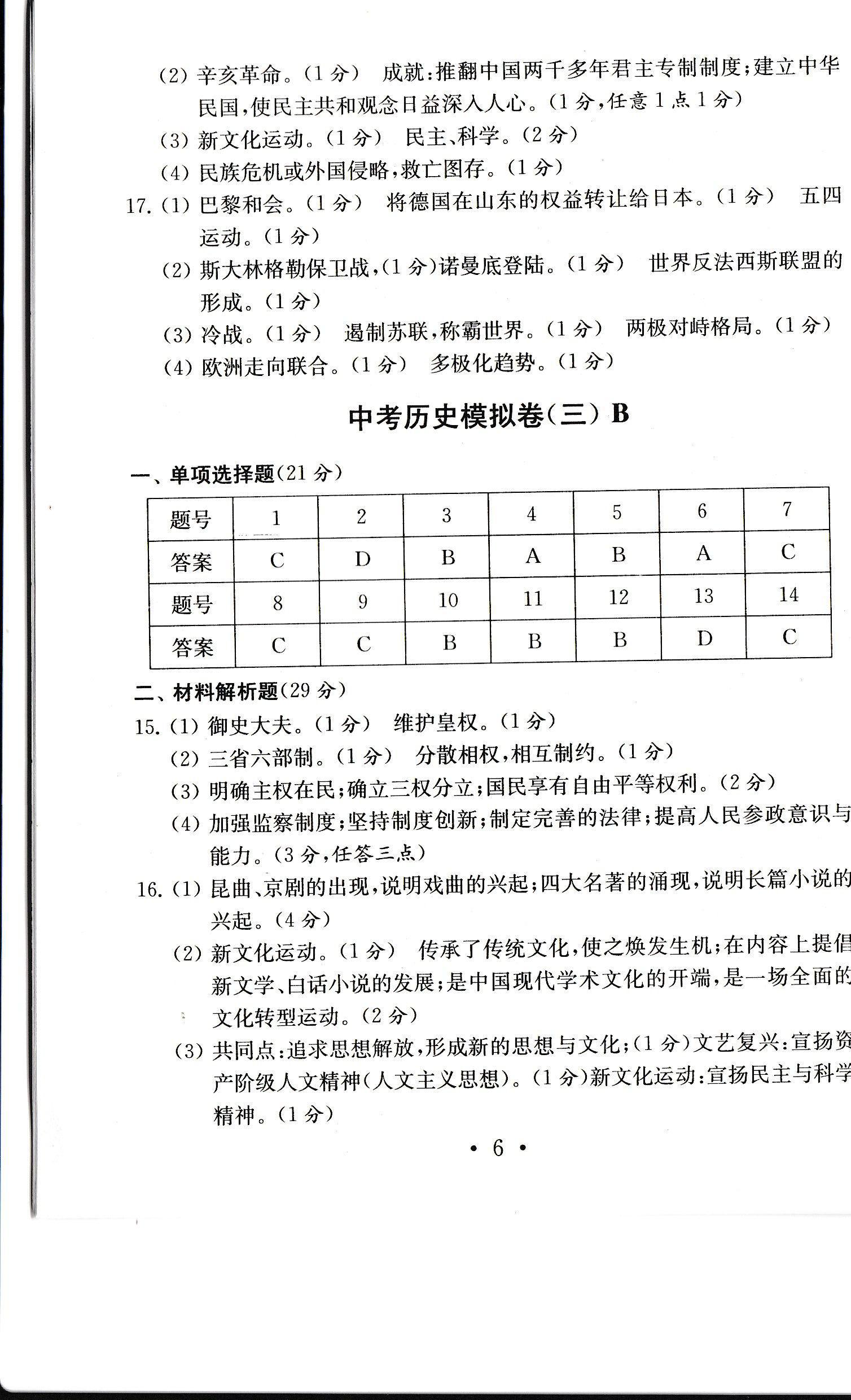 2020年中考导航中考历史模拟卷 参考答案第7页