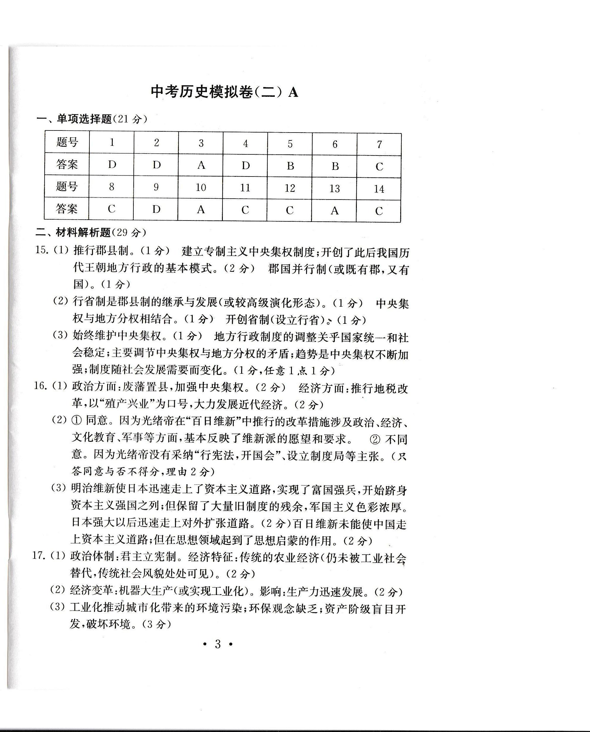 2020年中考导航中考历史模拟卷 参考答案第4页