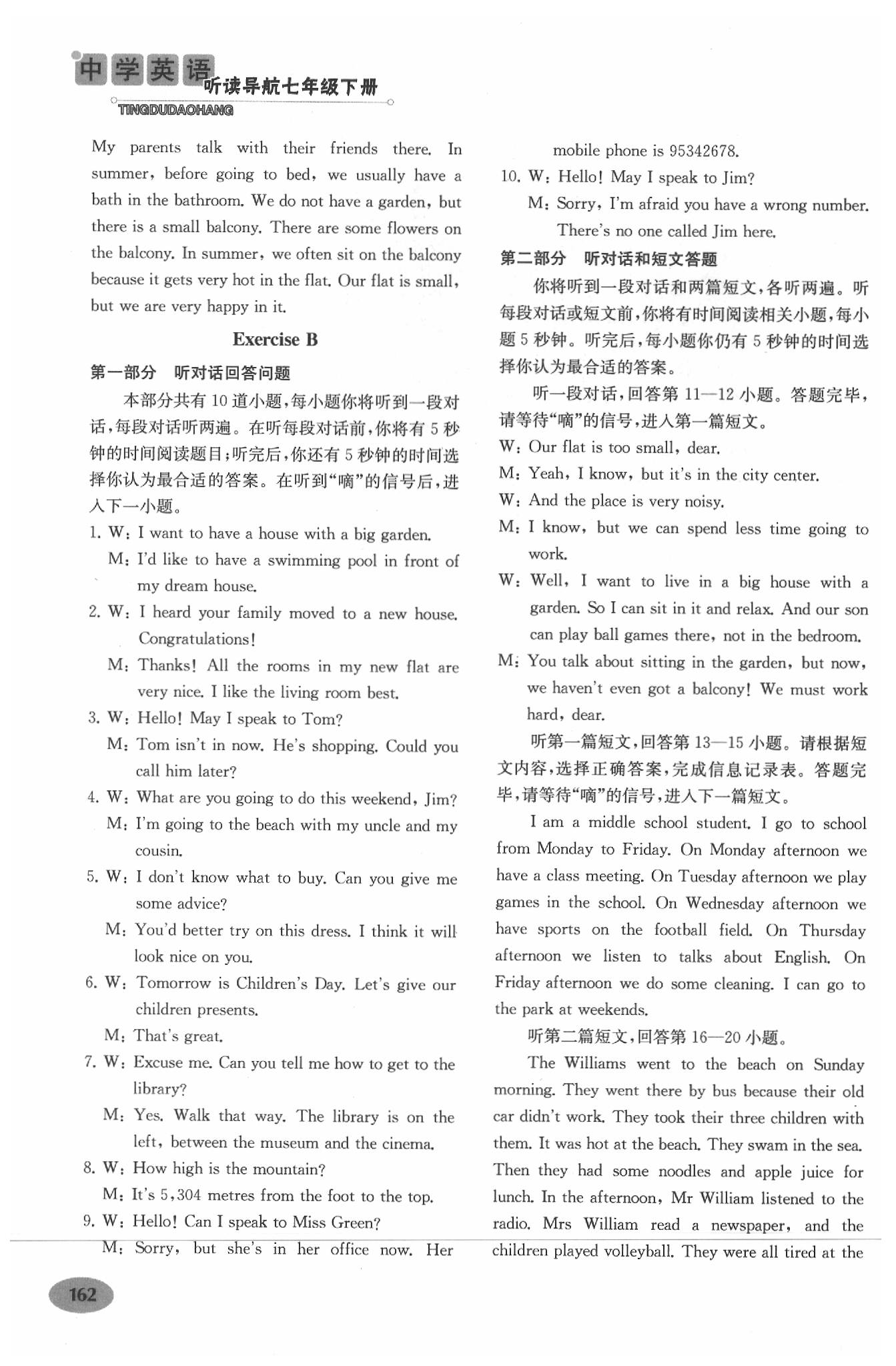 2020年中學(xué)英語聽讀導(dǎo)航七年級下冊譯林版 第5頁