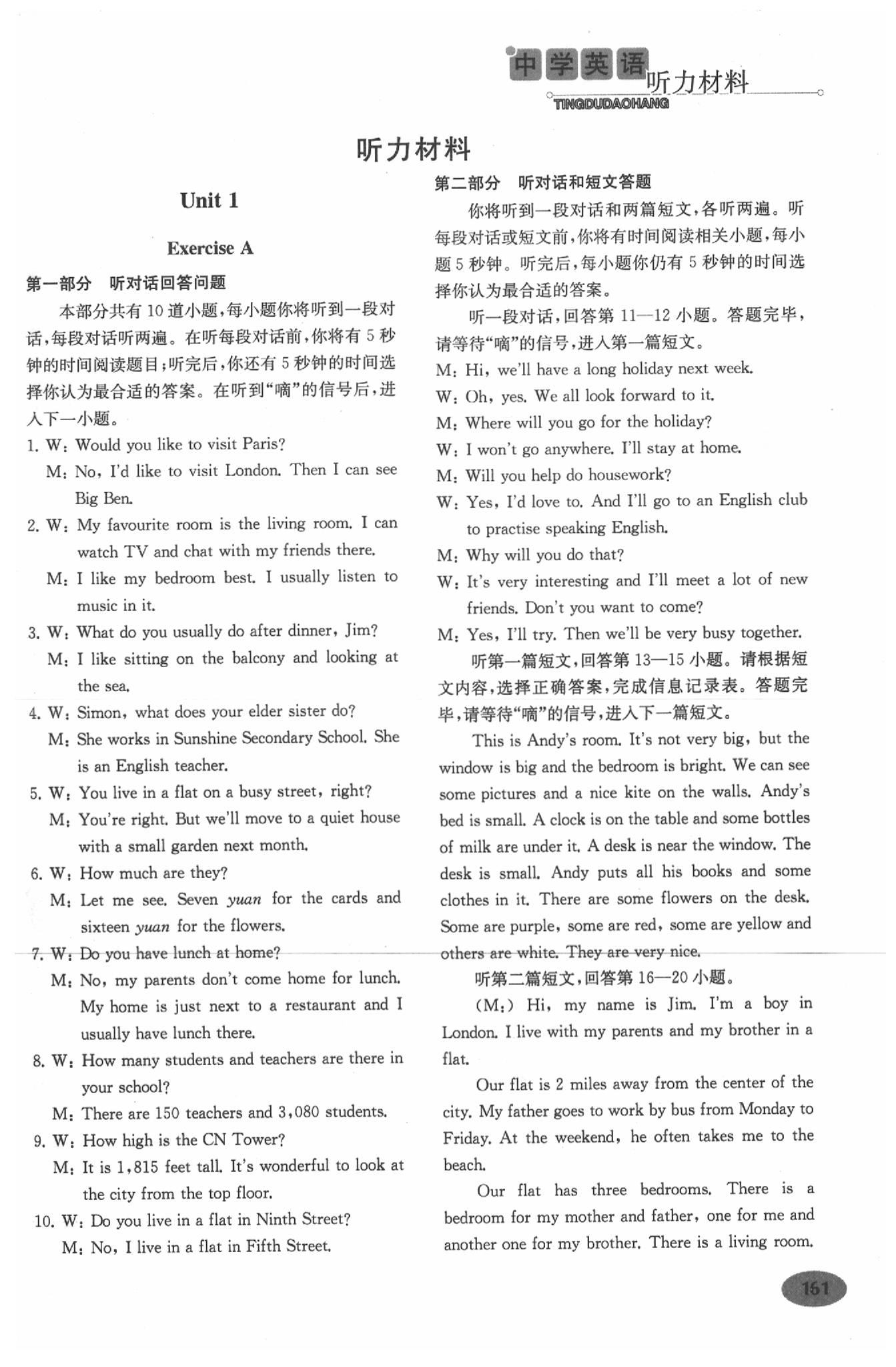 2020年中學(xué)英語聽讀導(dǎo)航七年級下冊譯林版 第4頁