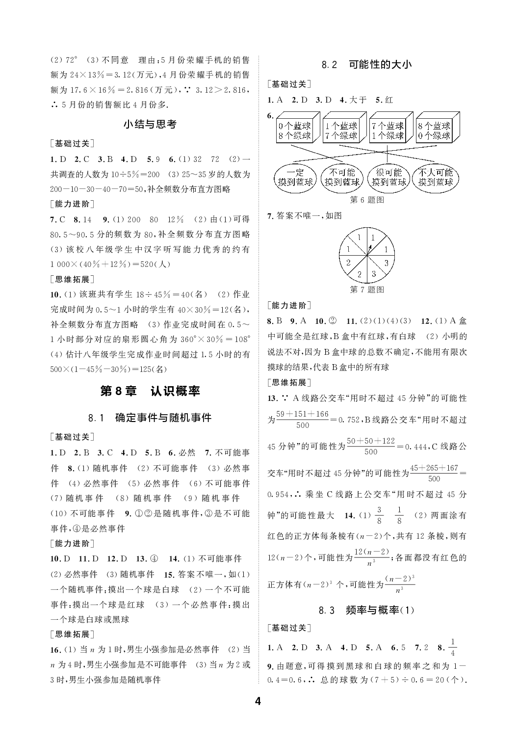 2020年綜合素質(zhì)隨堂反饋八年級(jí)數(shù)學(xué)下冊(cè)蘇教版 參考答案第4頁(yè)