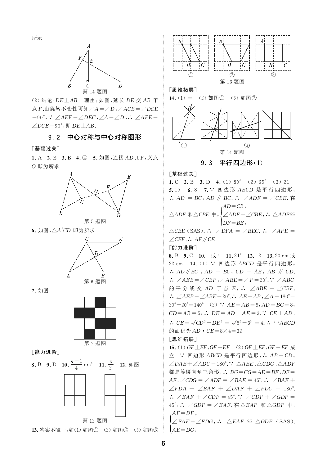 2020年綜合素質(zhì)隨堂反饋八年級數(shù)學下冊蘇教版 參考答案第6頁