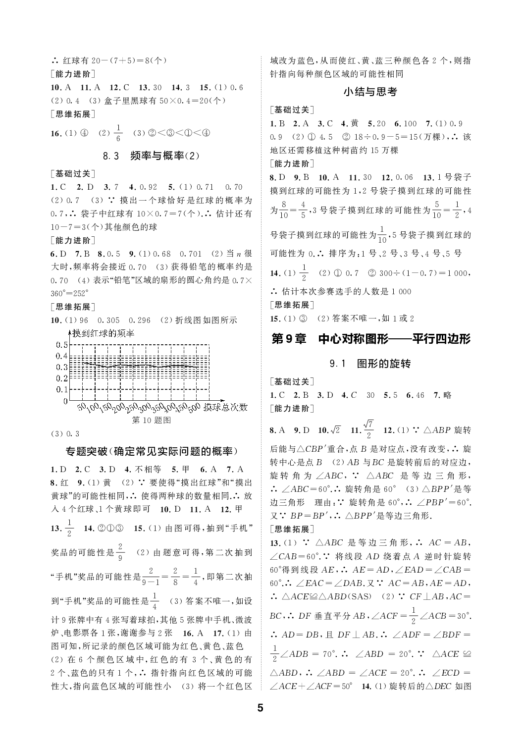 2020年綜合素質(zhì)隨堂反饋八年級(jí)數(shù)學(xué)下冊(cè)蘇教版 參考答案第5頁(yè)