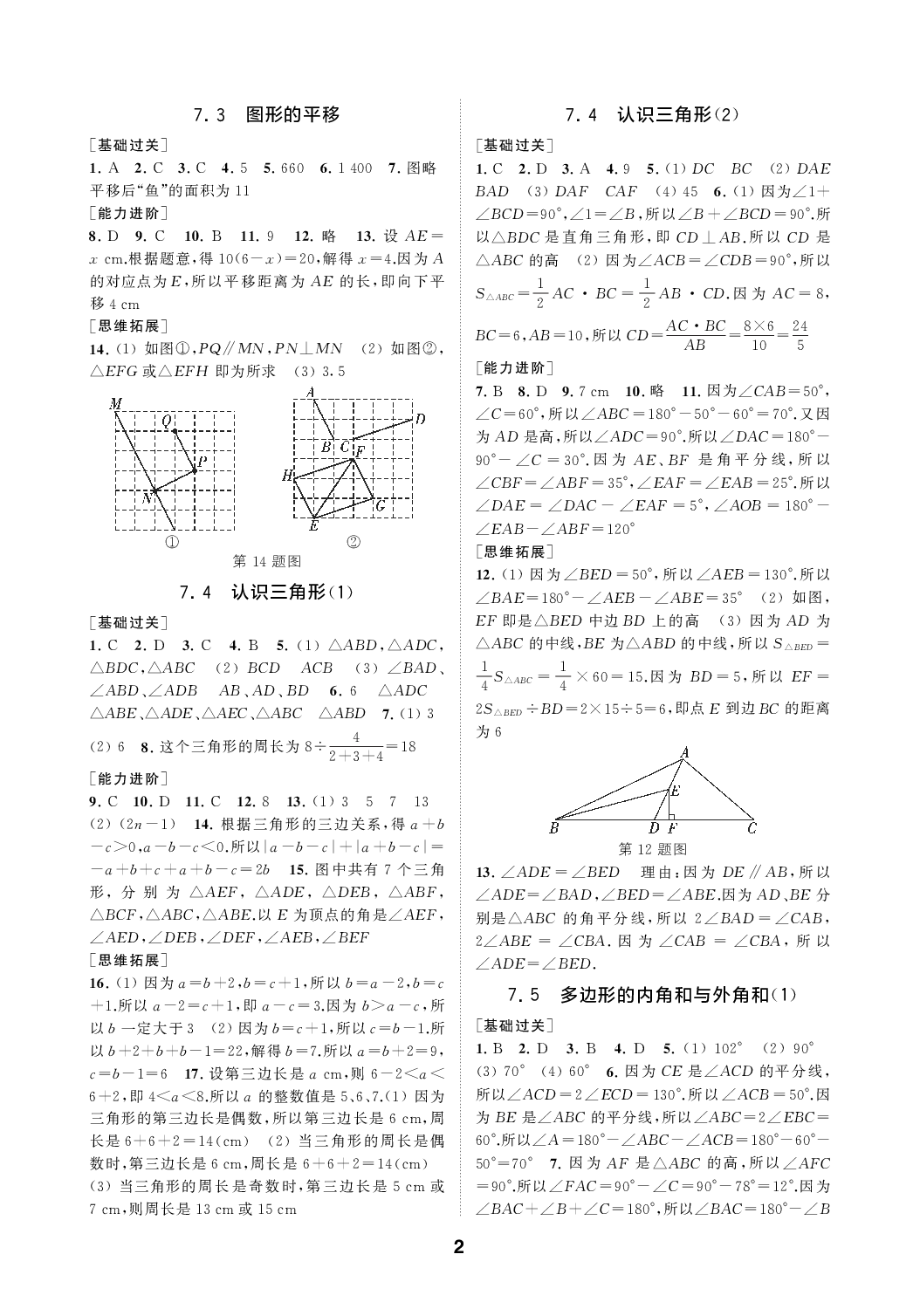 2020年综合素质随堂反馈七年级数学下册苏科版 参考答案第2页