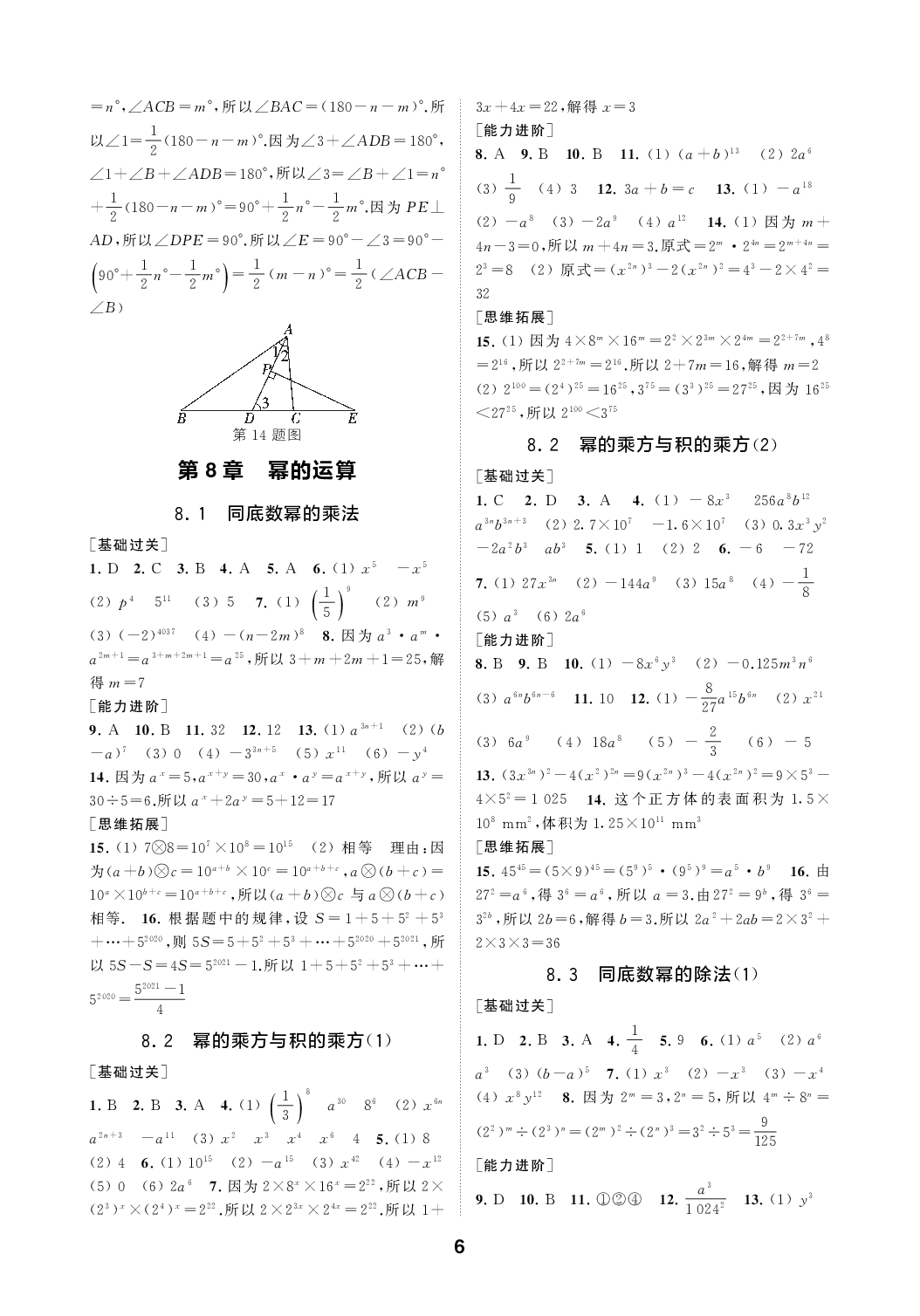 2020年综合素质随堂反馈七年级数学下册苏科版 参考答案第6页