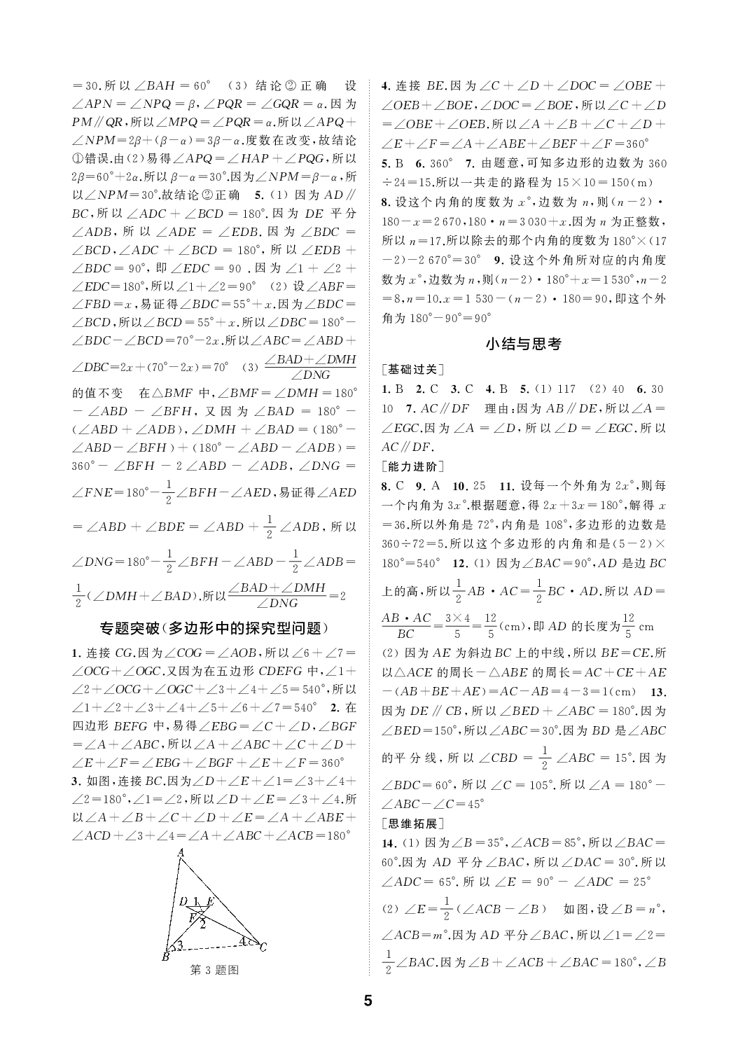 2020年综合素质随堂反馈七年级数学下册苏科版 参考答案第5页