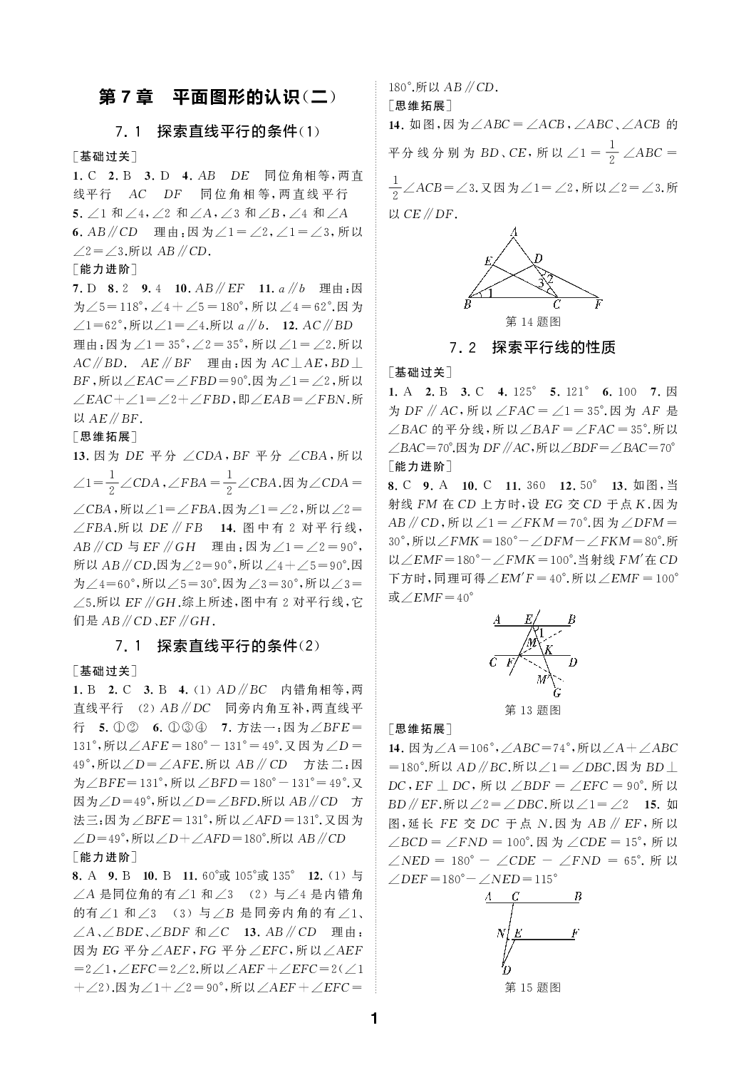 2020年綜合素質隨堂反饋七年級數學下冊蘇科版 參考答案第1頁