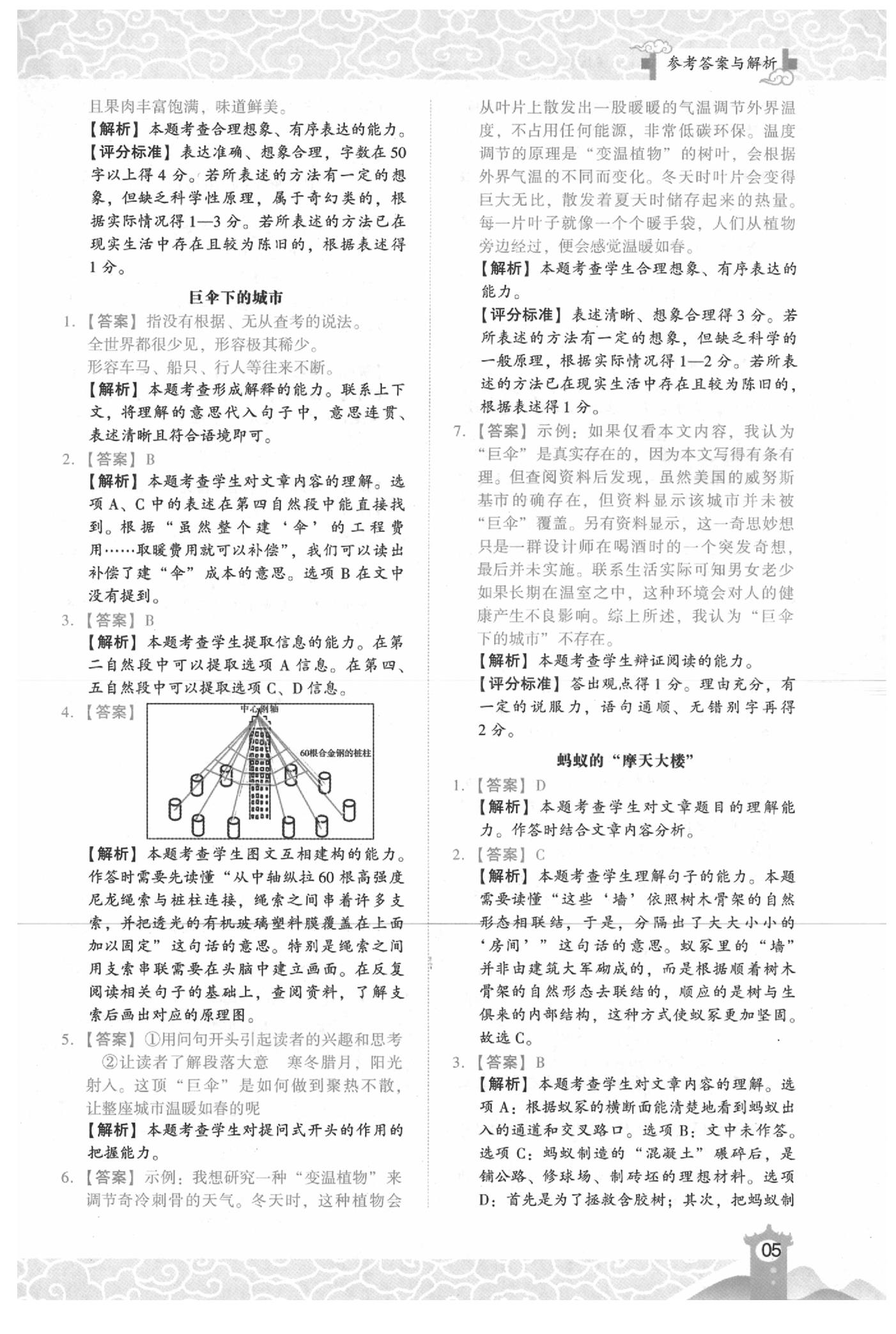 2020年木頭馬閱讀力測(cè)評(píng)小學(xué)語(yǔ)文四年級(jí)下冊(cè)B版人教版浙江專(zhuān)版 參考答案第5頁(yè)