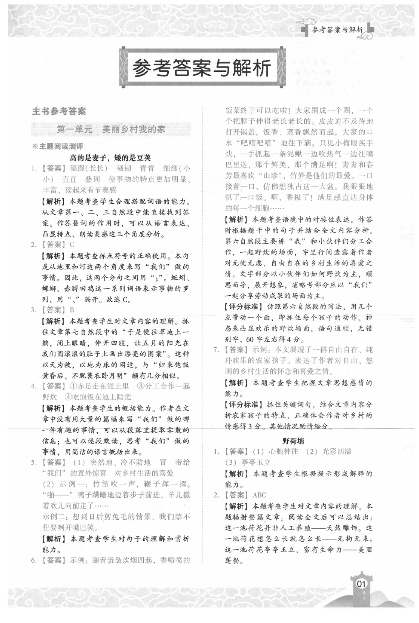 2020年木頭馬閱讀力測評小學(xué)語文四年級下冊B版人教版浙江專版 參考答案第1頁