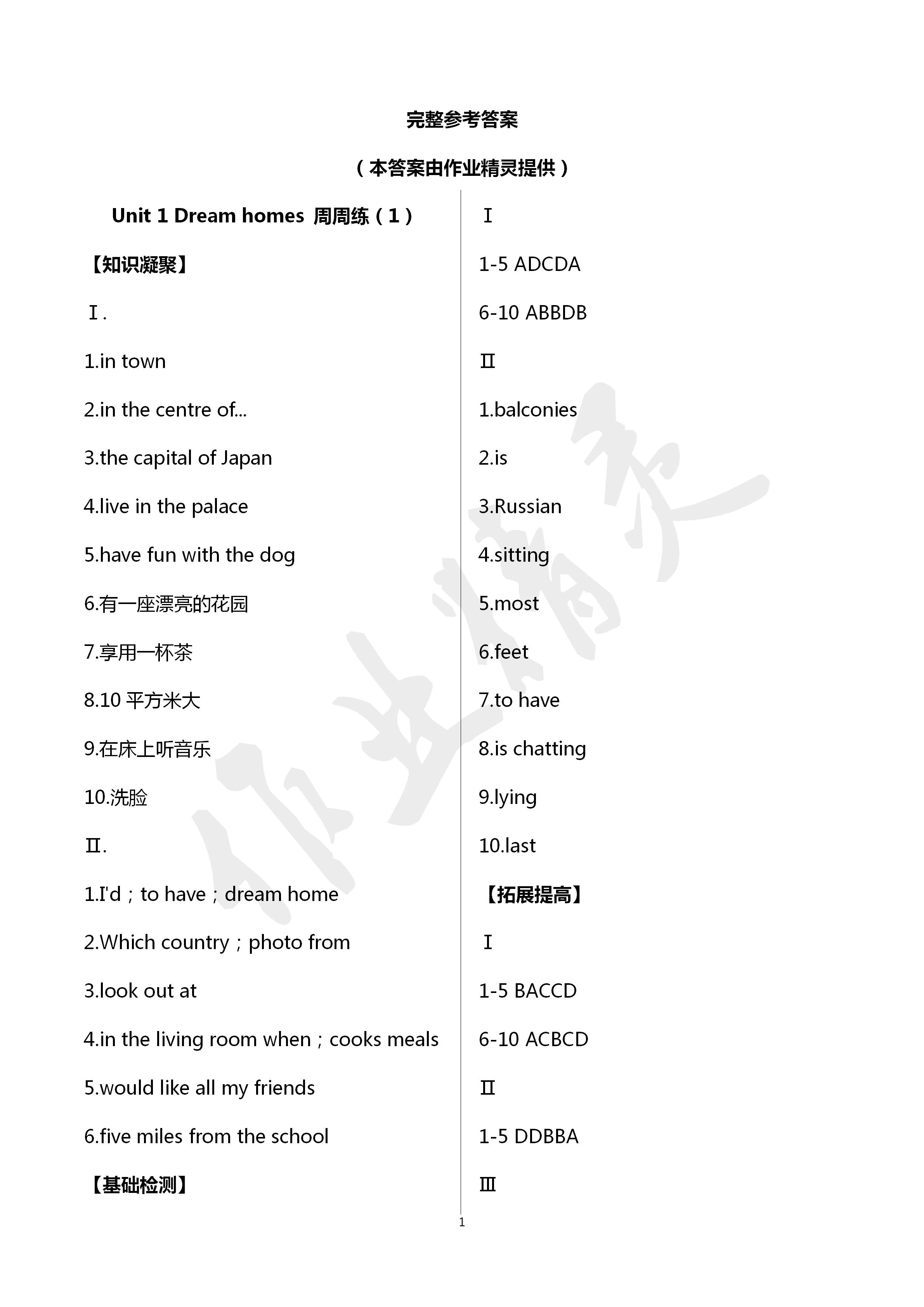 2020年阳光互动绿色成长空间七年级英语下册译林版 第1页