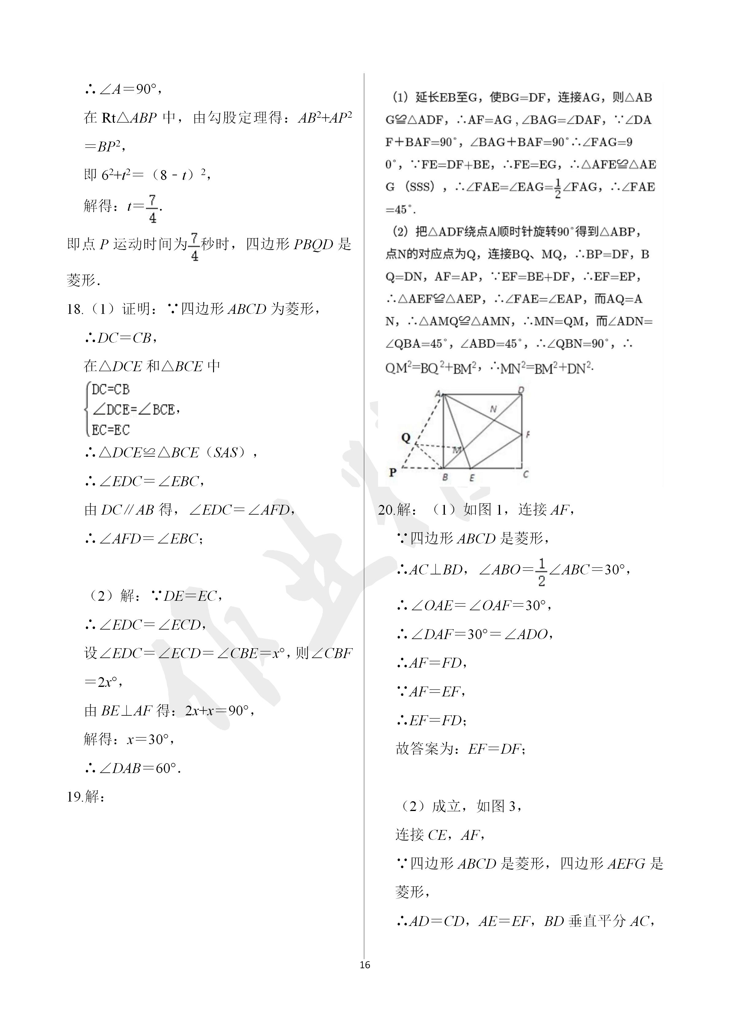 2020年阳光互动绿色成长空间八年级数学下册苏科版 第16页