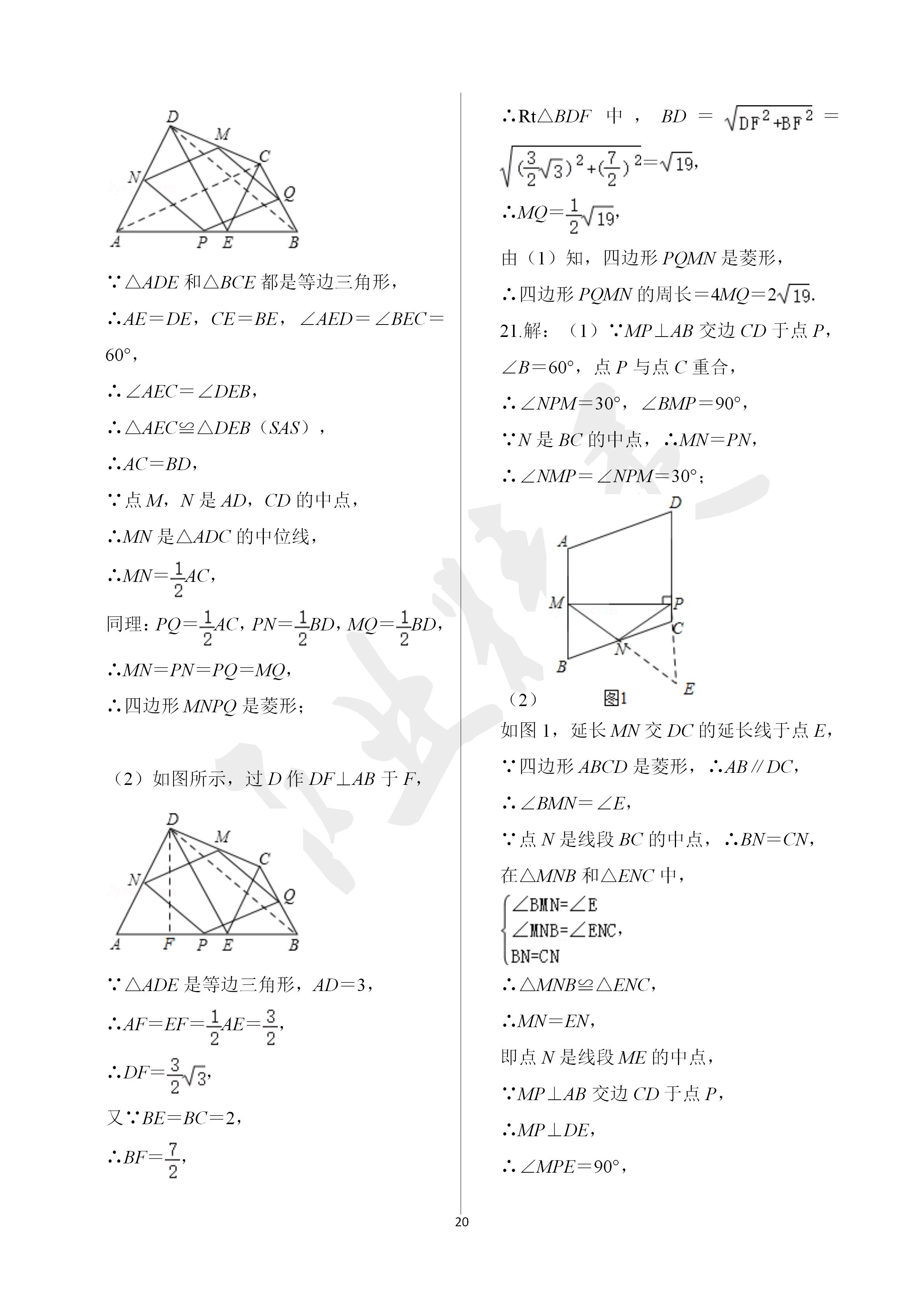 2020年阳光互动绿色成长空间八年级数学下册苏科版 第20页