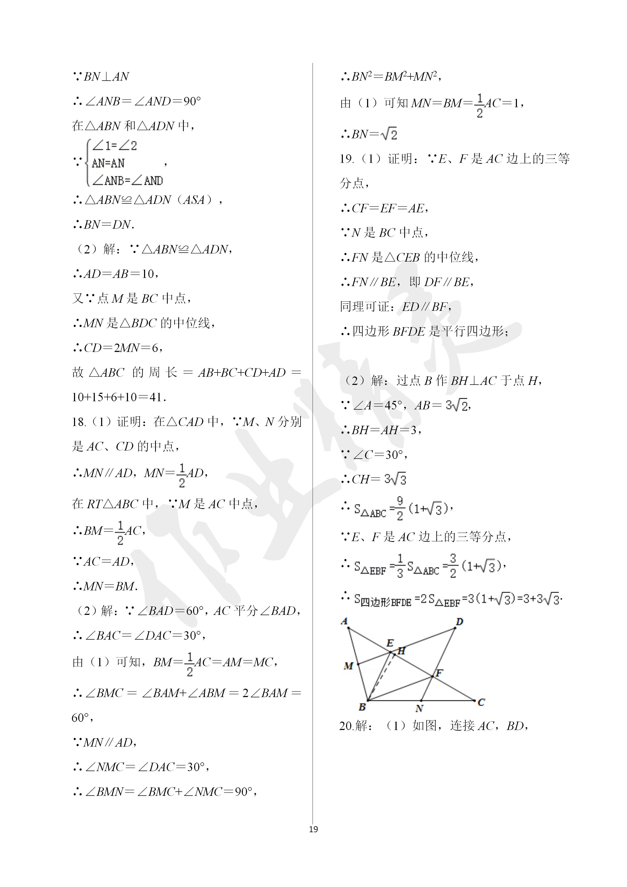 2020年阳光互动绿色成长空间八年级数学下册苏科版 第19页