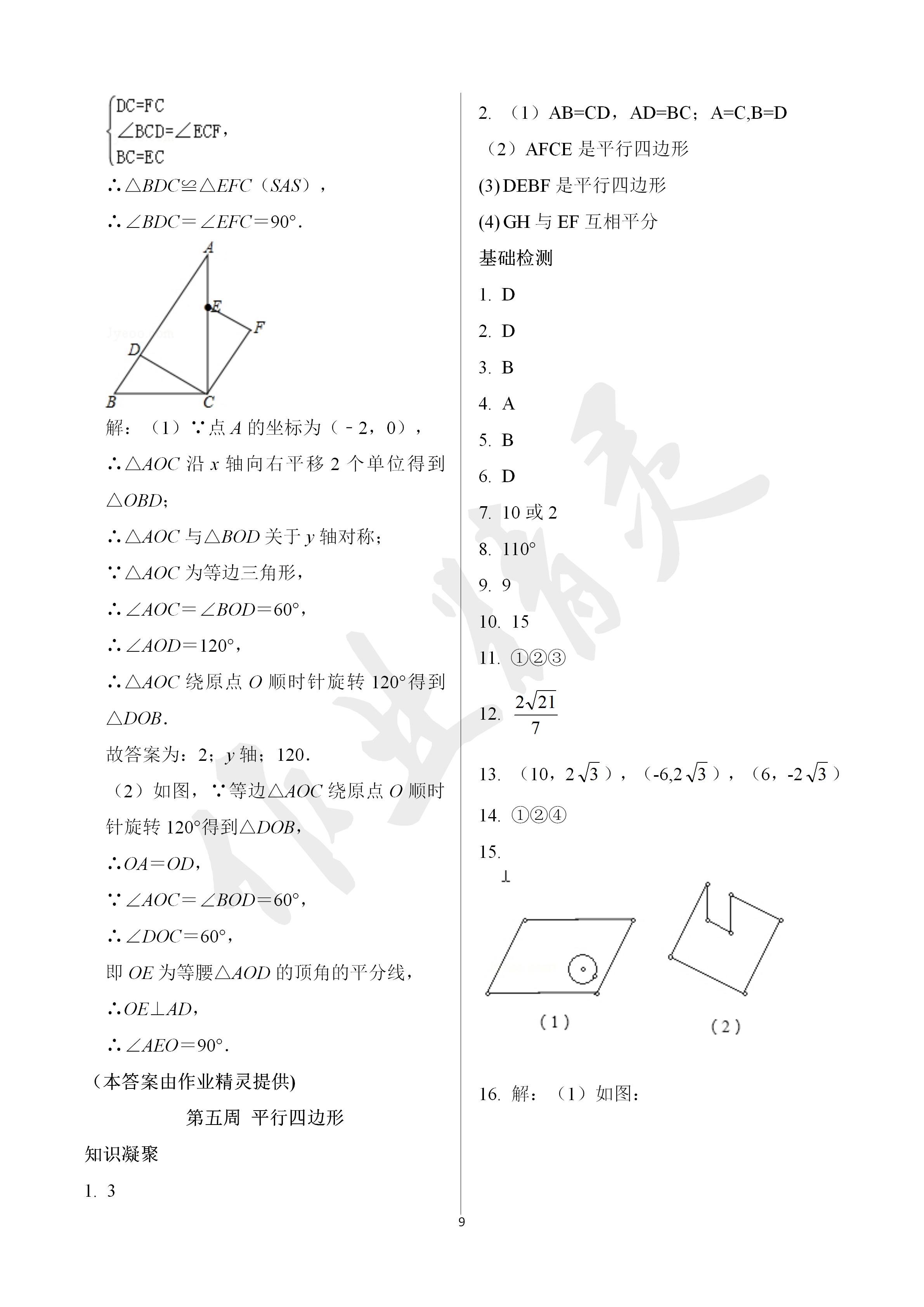 2020年阳光互动绿色成长空间八年级数学下册苏科版 第9页