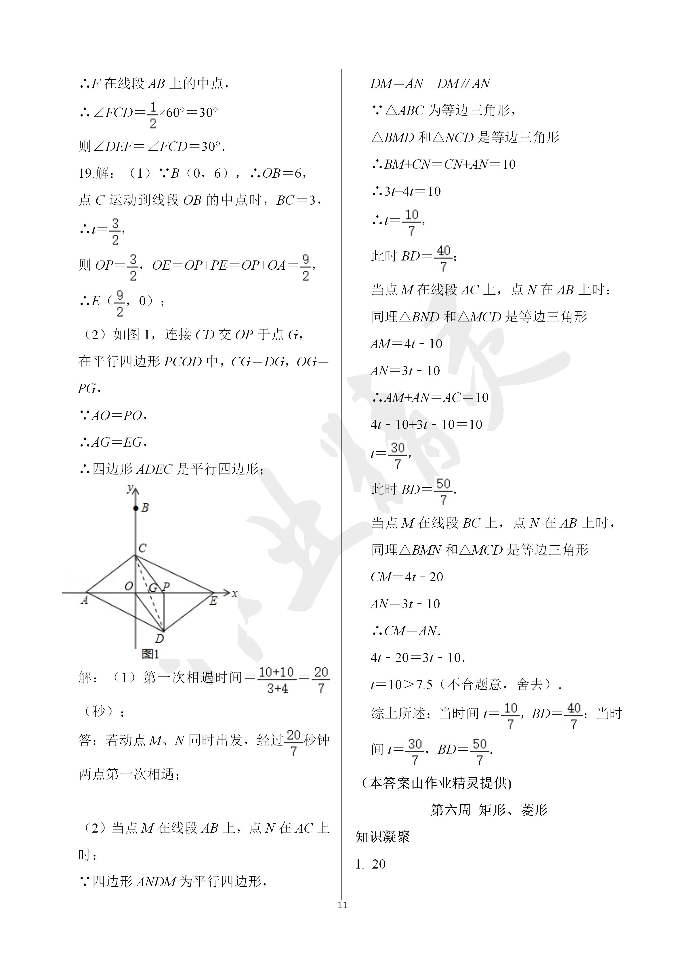 2020年阳光互动绿色成长空间八年级数学下册苏科版 第11页