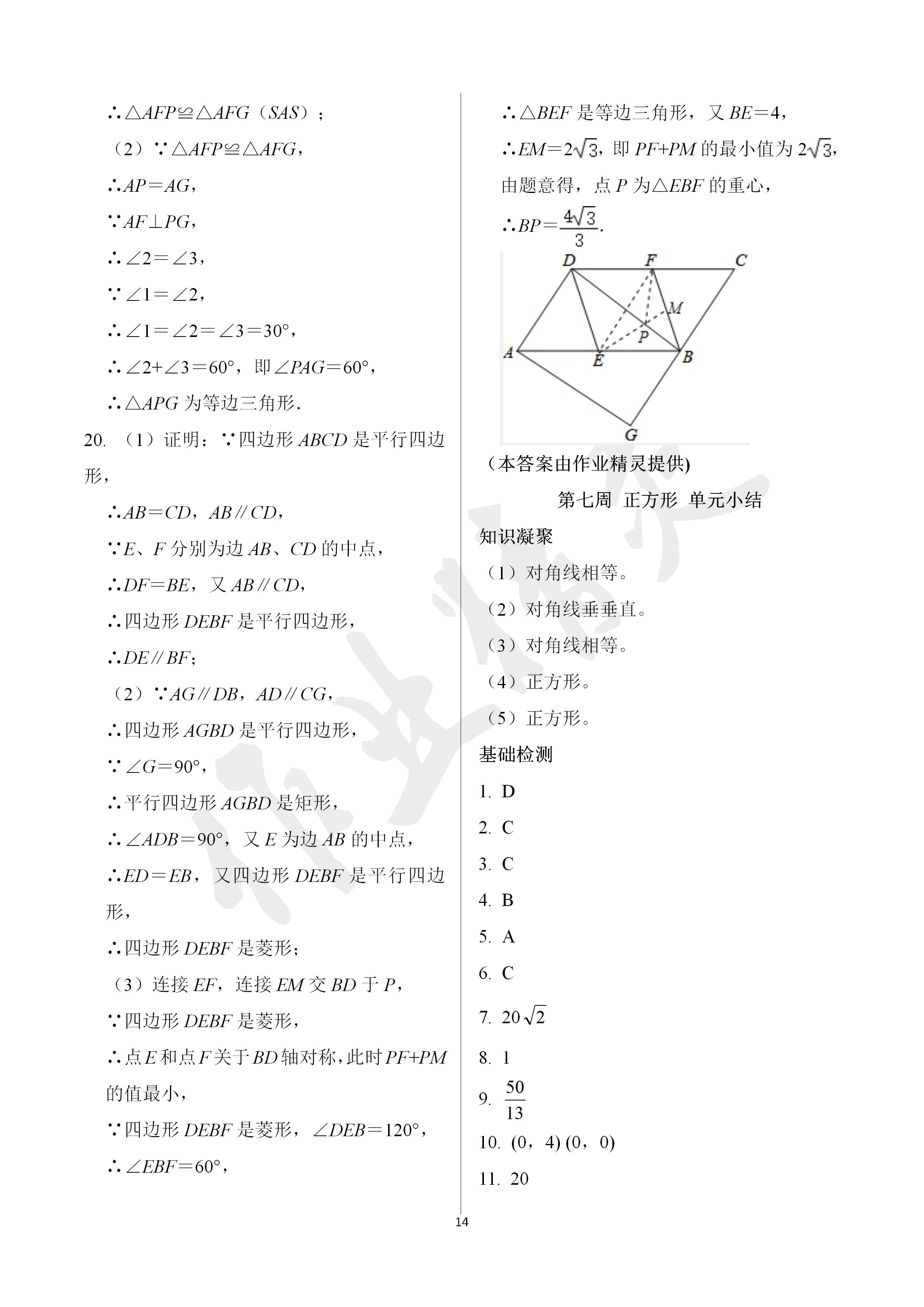 2020年阳光互动绿色成长空间八年级数学下册苏科版 第14页