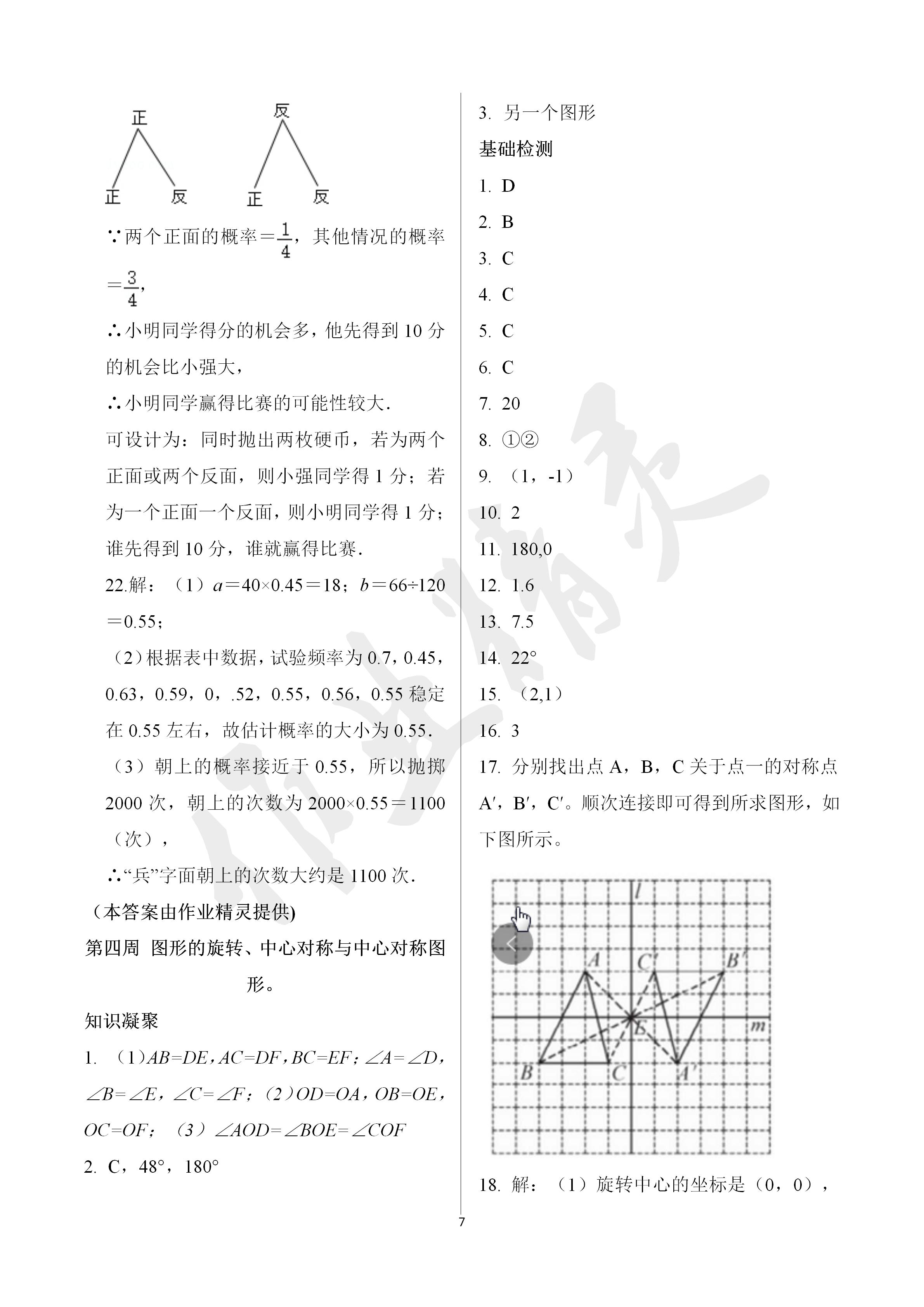 2020年阳光互动绿色成长空间八年级数学下册苏科版 第7页