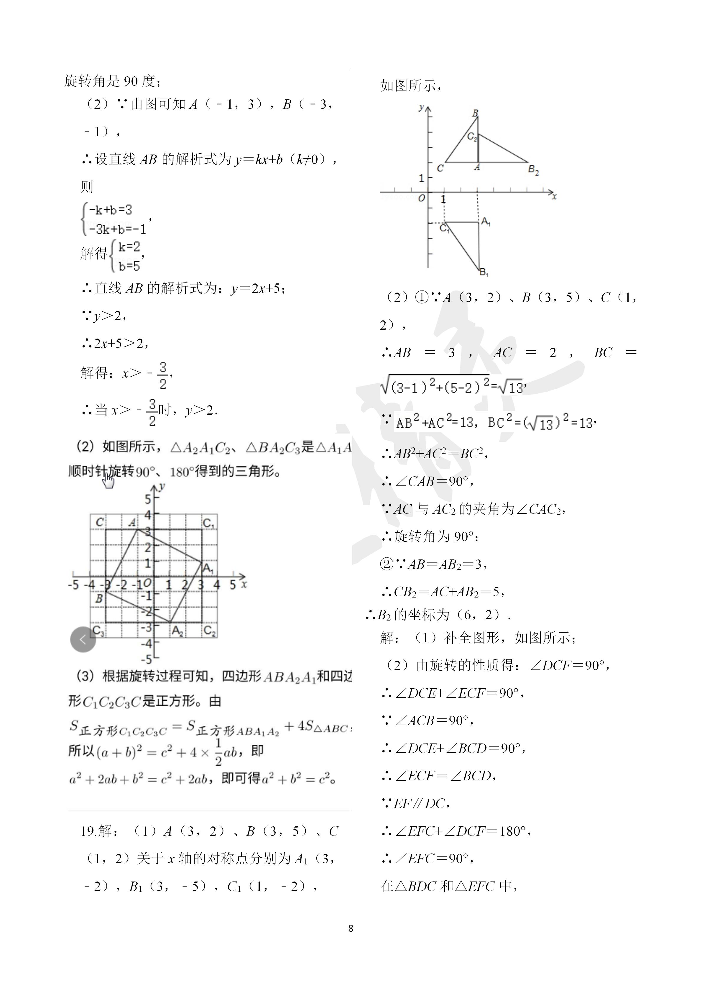 2020年阳光互动绿色成长空间八年级数学下册苏科版 第8页