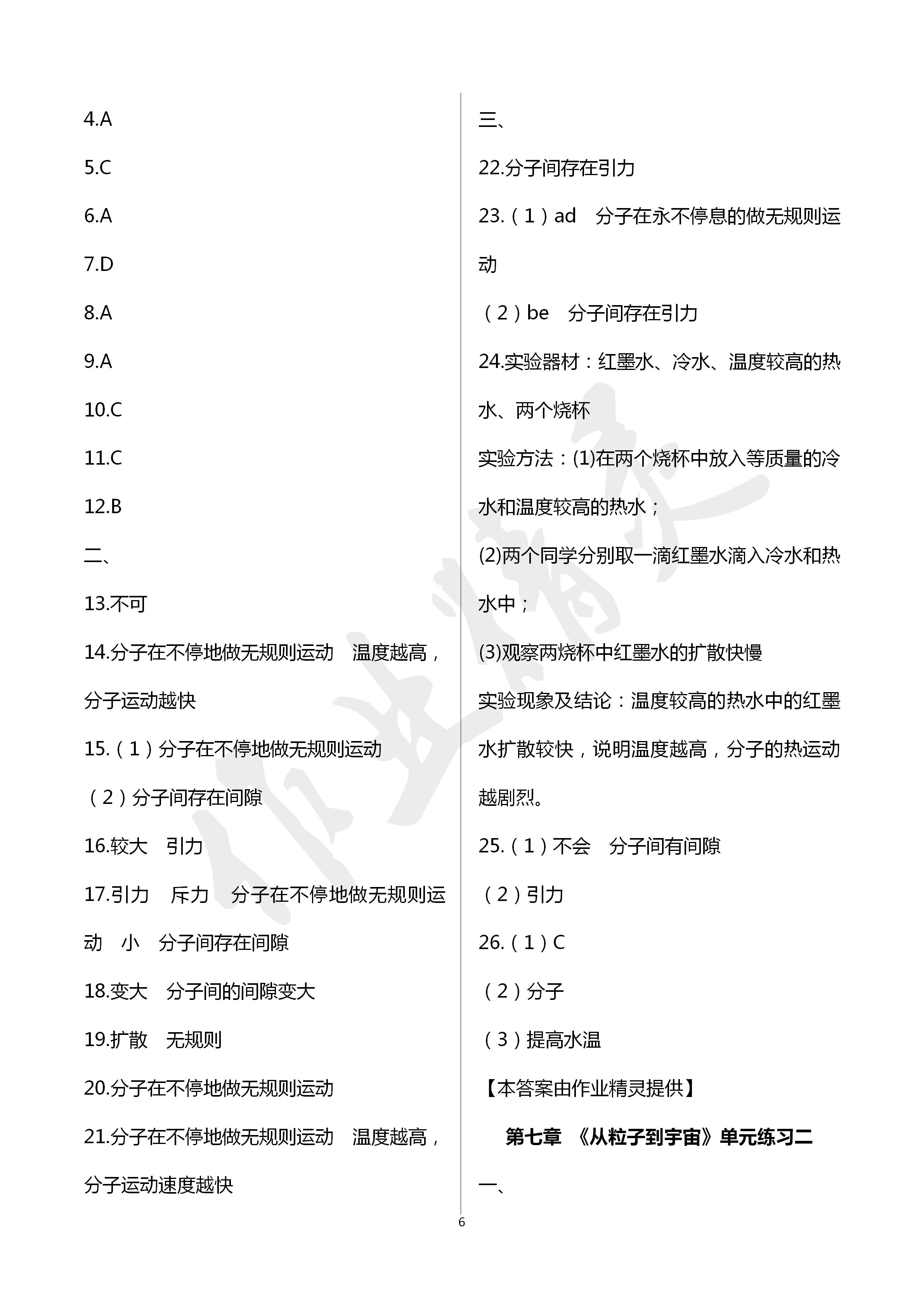 2020年阳光互动绿色成长空间八年级物理下册苏科版 第6页