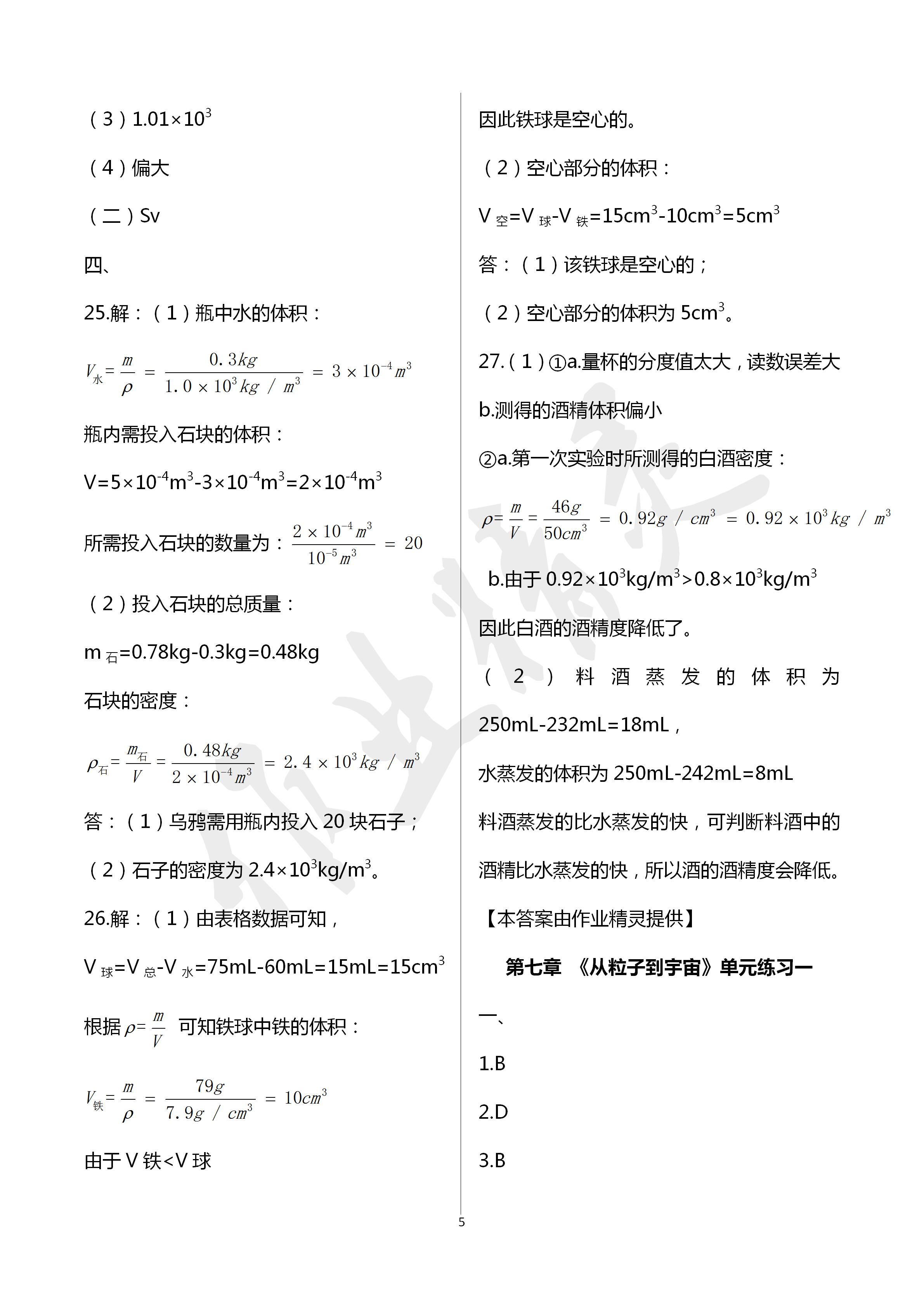 2020年阳光互动绿色成长空间八年级物理下册苏科版 第5页