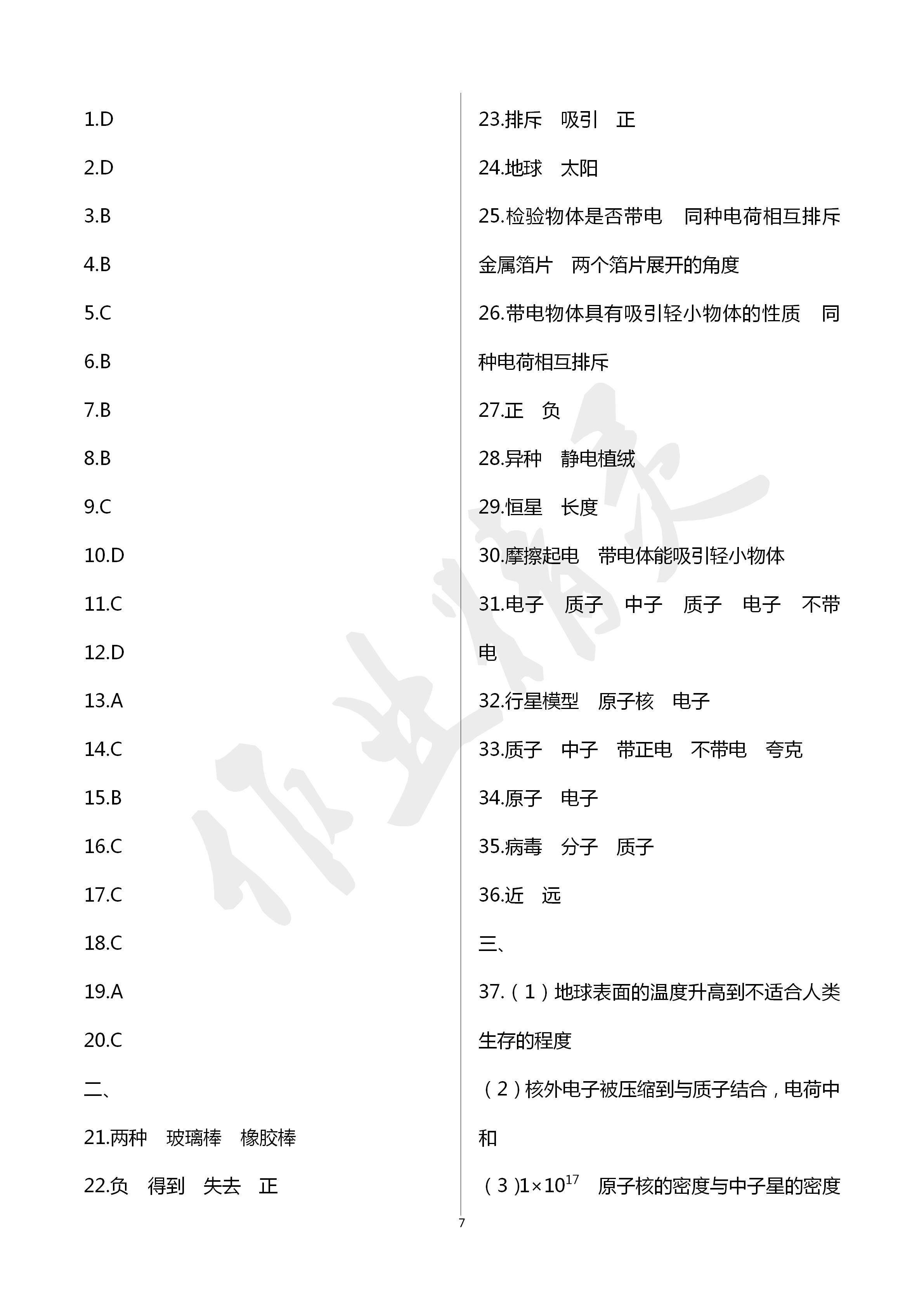 2020年陽(yáng)光互動(dòng)綠色成長(zhǎng)空間八年級(jí)物理下冊(cè)蘇科版 第7頁(yè)