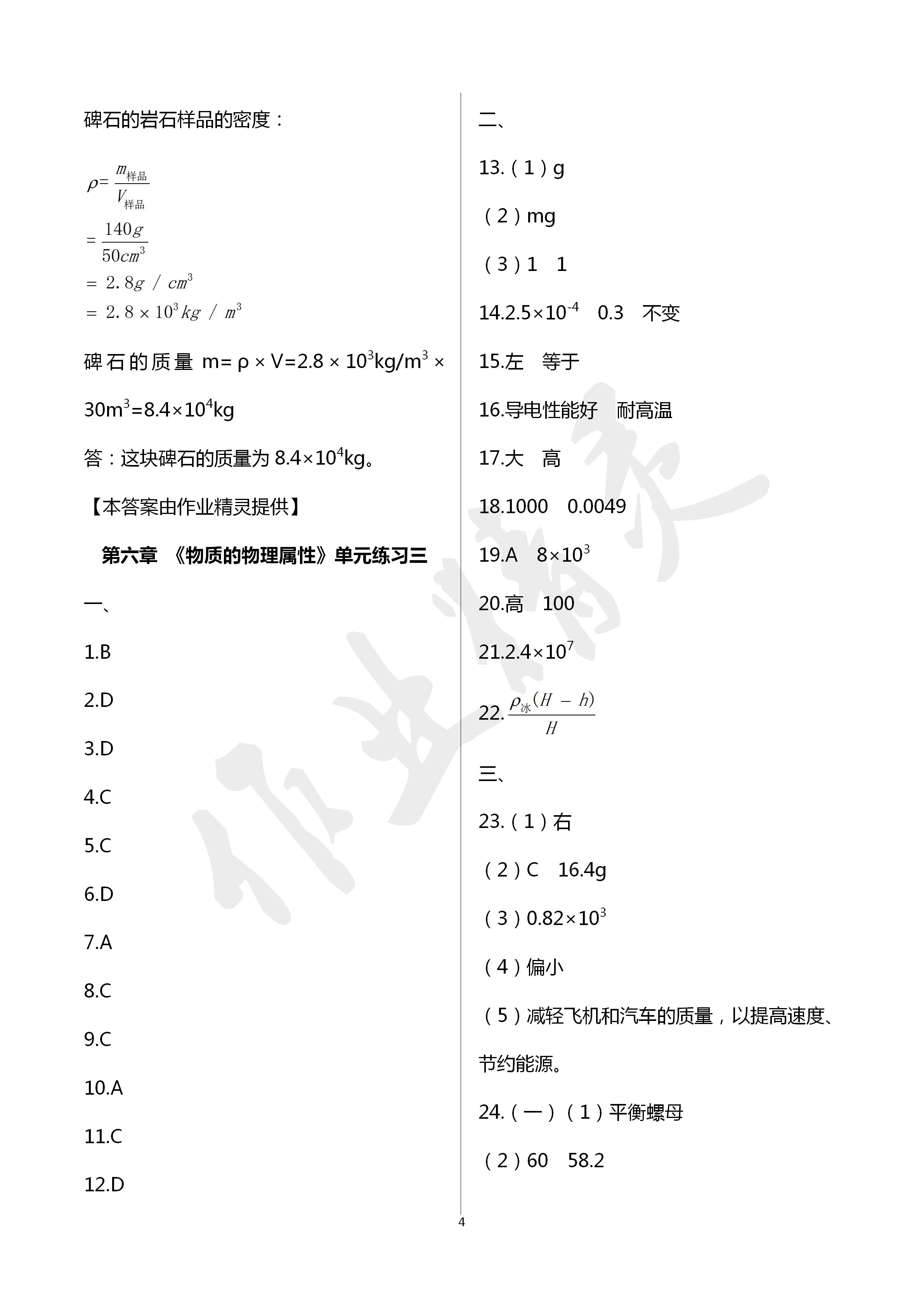 2020年陽光互動綠色成長空間八年級物理下冊蘇科版 第4頁