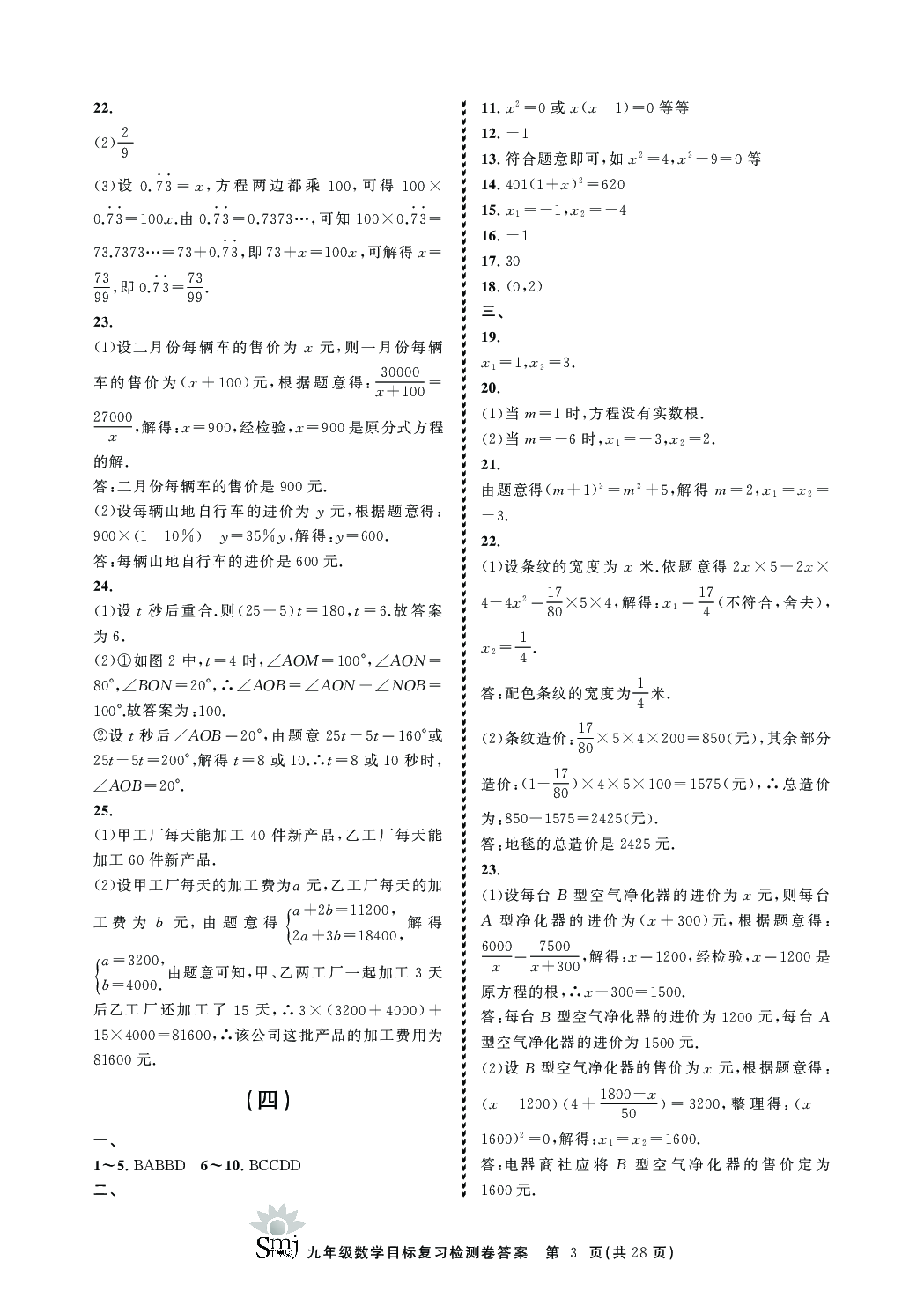 2020年目标复习检测卷九年级数学下册浙教版 参考答案第3页