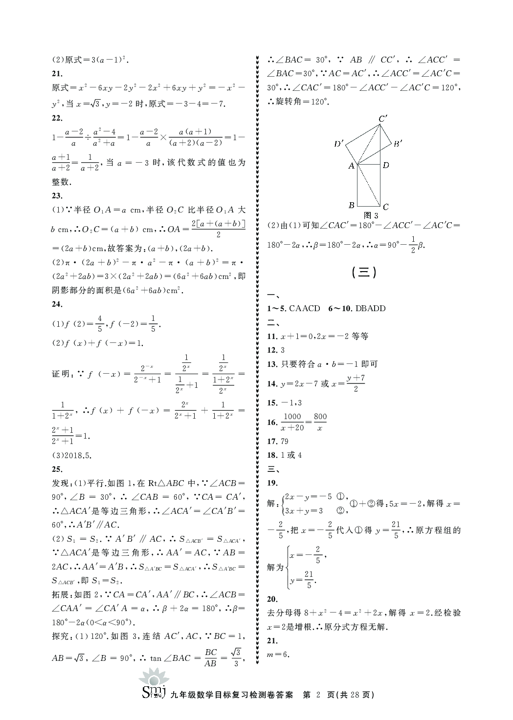 2020年目標(biāo)復(fù)習(xí)檢測卷九年級數(shù)學(xué)下冊浙教版 參考答案第2頁