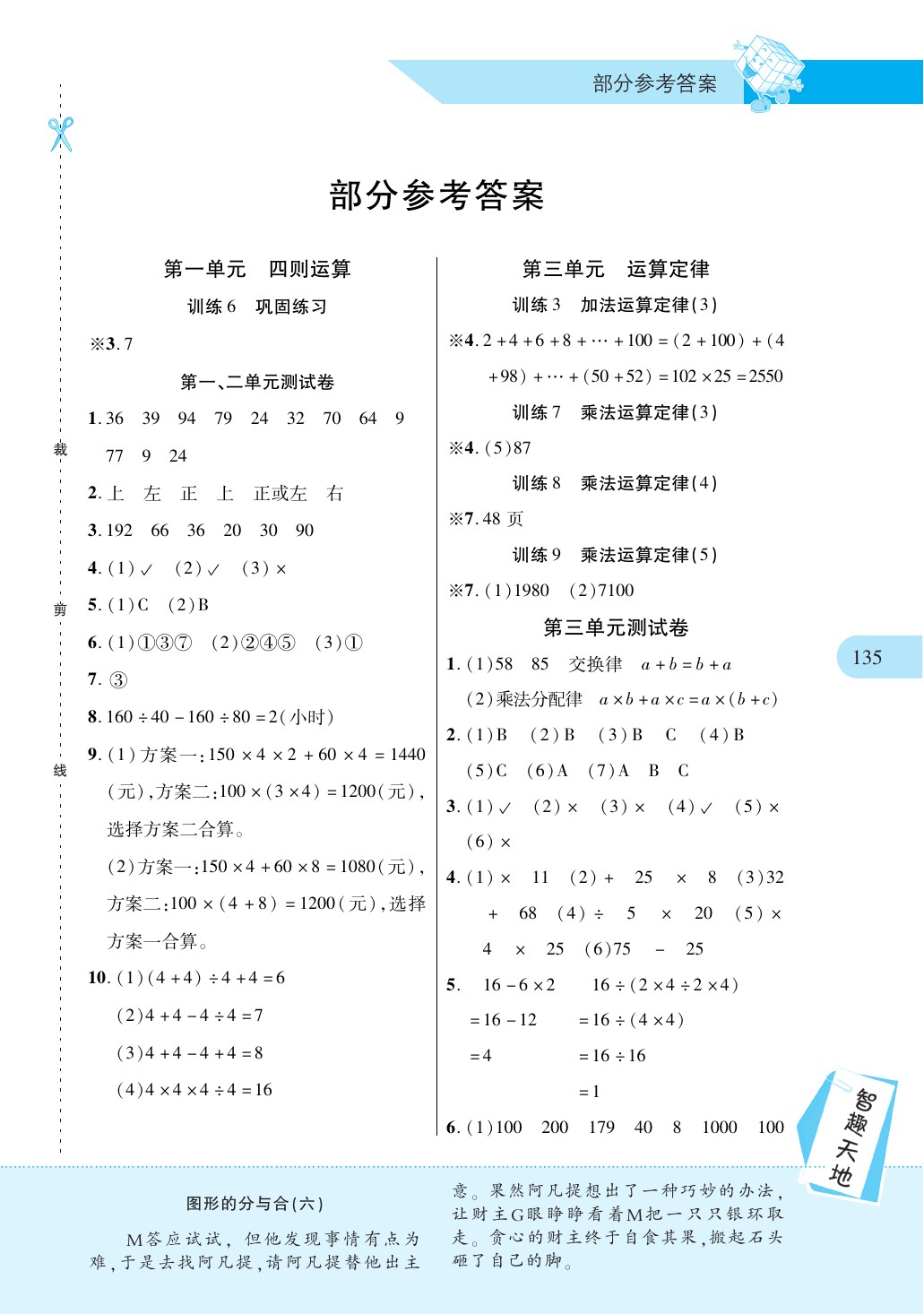 2020年新课程新练习四年级数学下册人教版 第1页