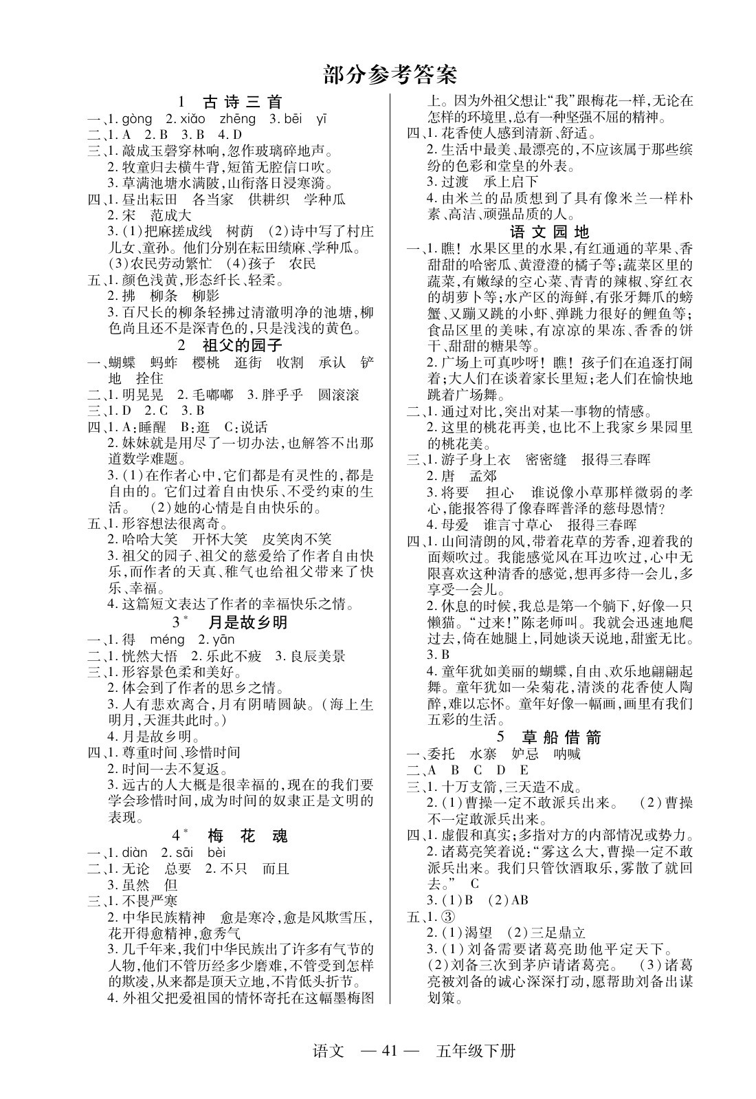 2020年新课程新练习五年级语文下册人教版 第1页