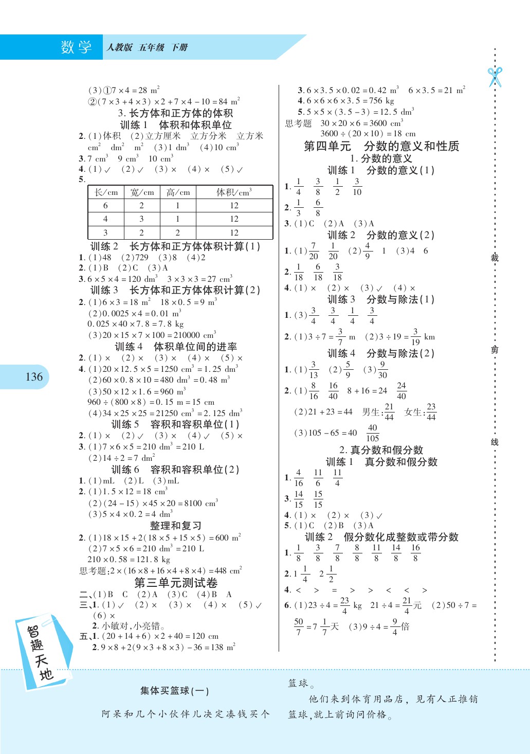 2020年新课程新练习五年级数学下册人教版 第2页