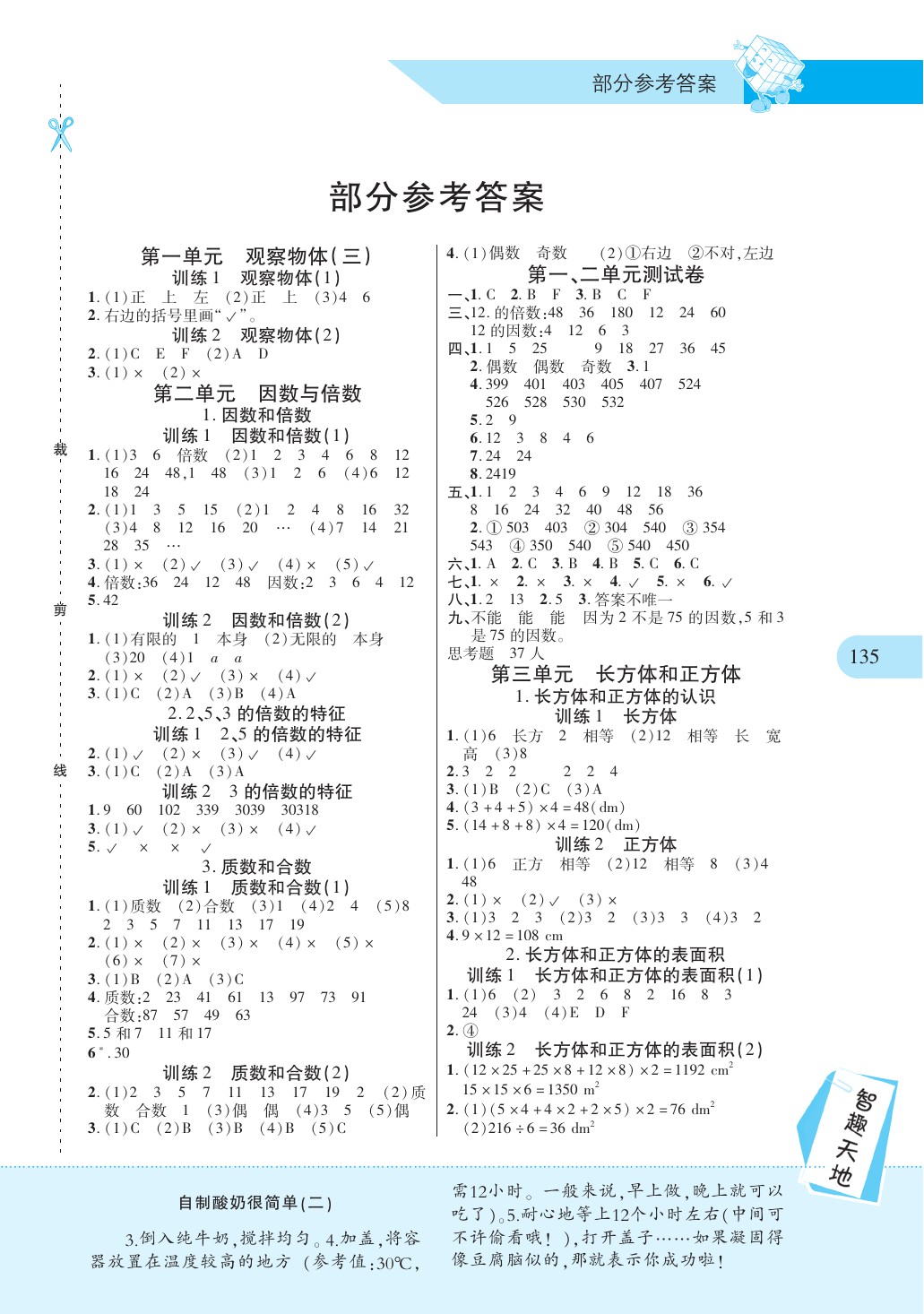 2020年新课程新练习五年级数学下册人教版 第1页