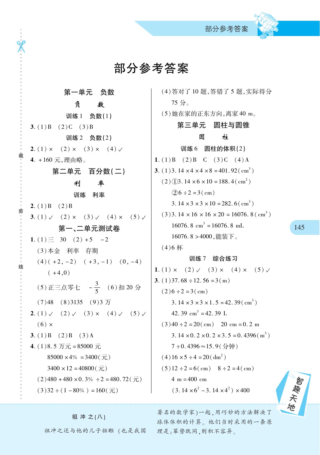 2020年新課程新練習(xí)六年級數(shù)學(xué)下冊人教版 第1頁