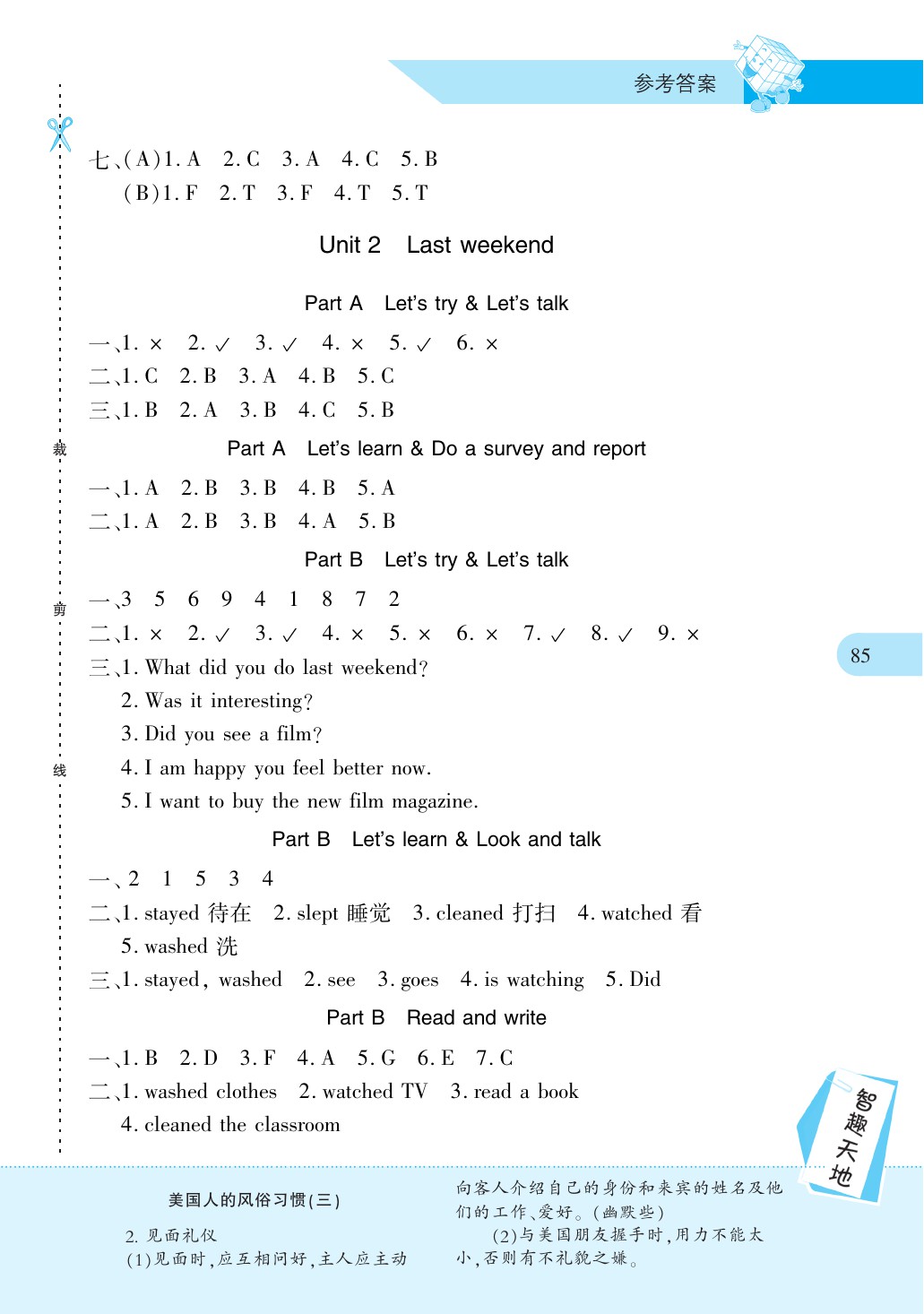 2020年新課程新練習(xí)六年級英語下冊人教版 第3頁