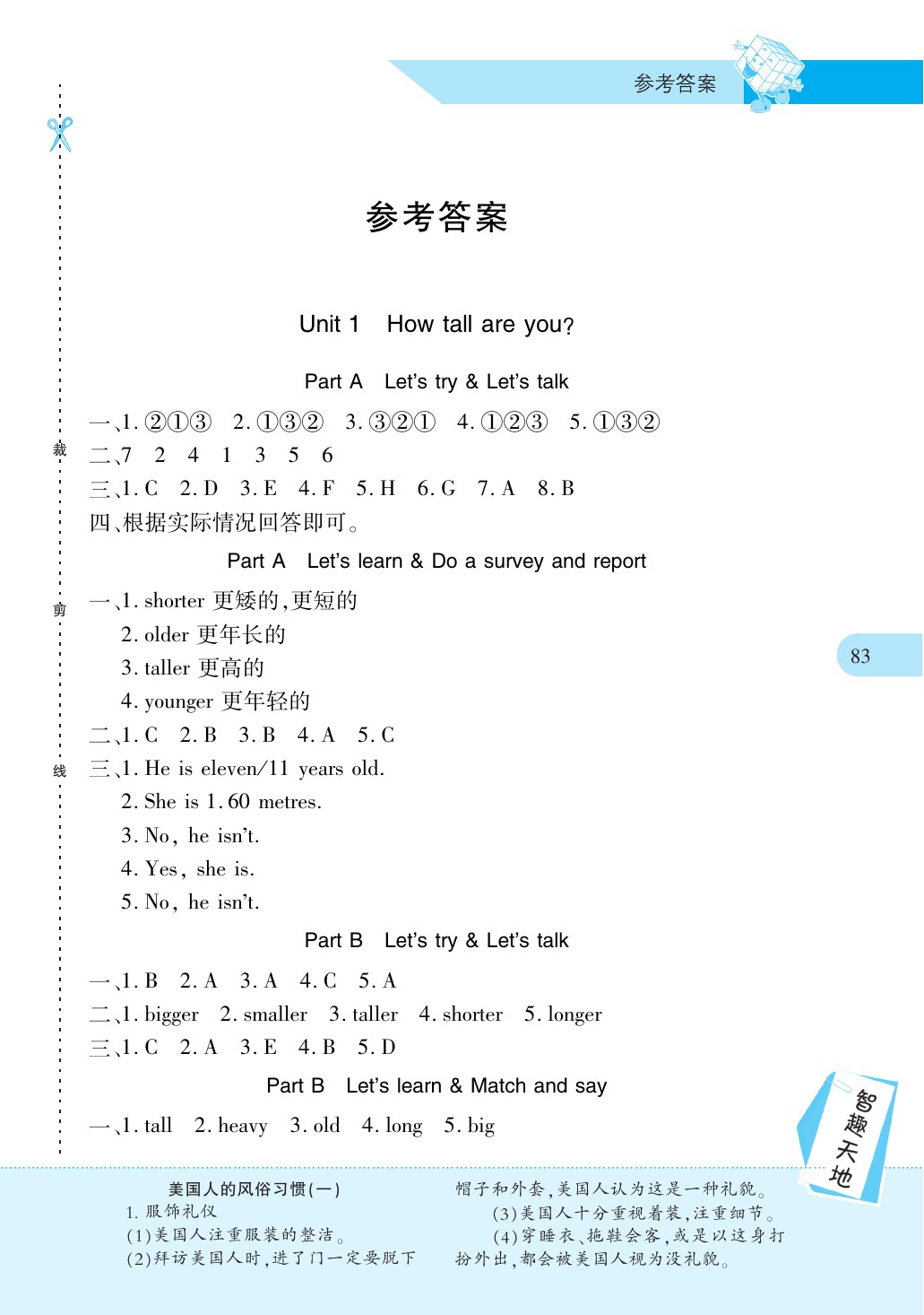 2020年新課程新練習六年級英語下冊人教版 第1頁