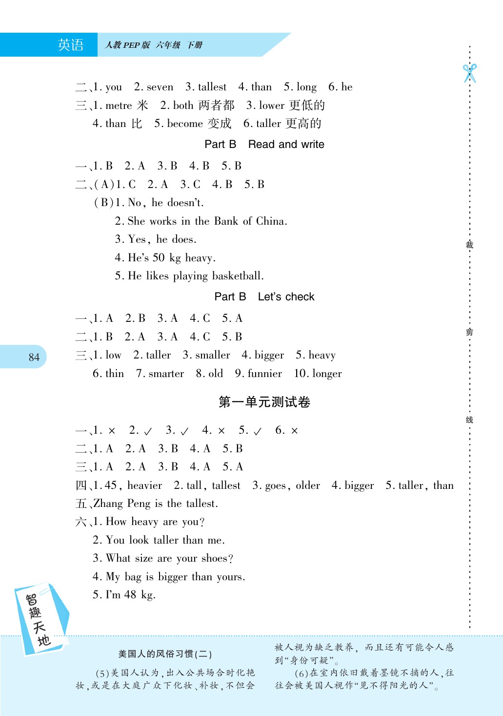 2020年新課程新練習(xí)六年級(jí)英語下冊(cè)人教版 第2頁