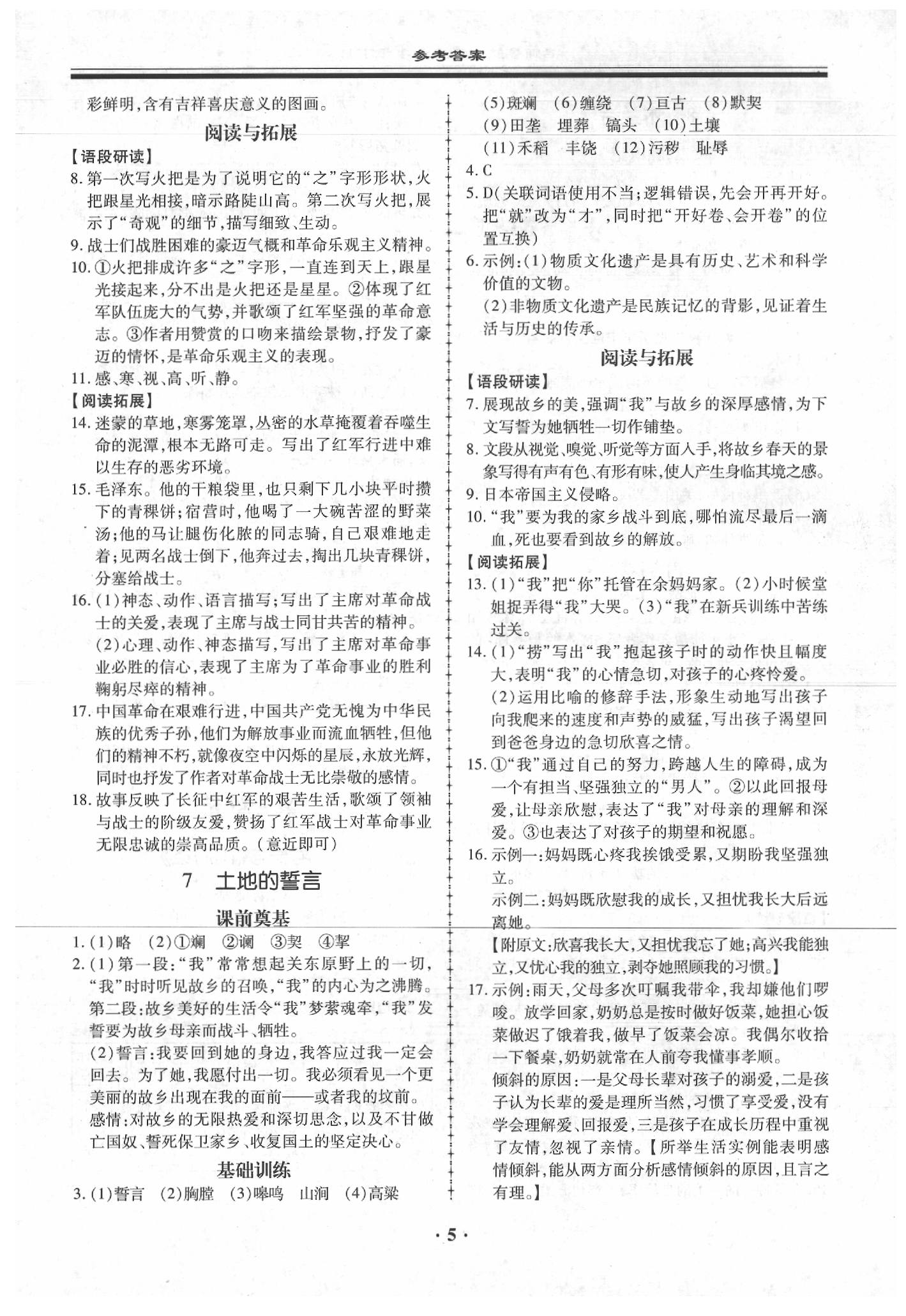 2020年名师导航同步练与测七年级语文下册人教版广东专版 第5页