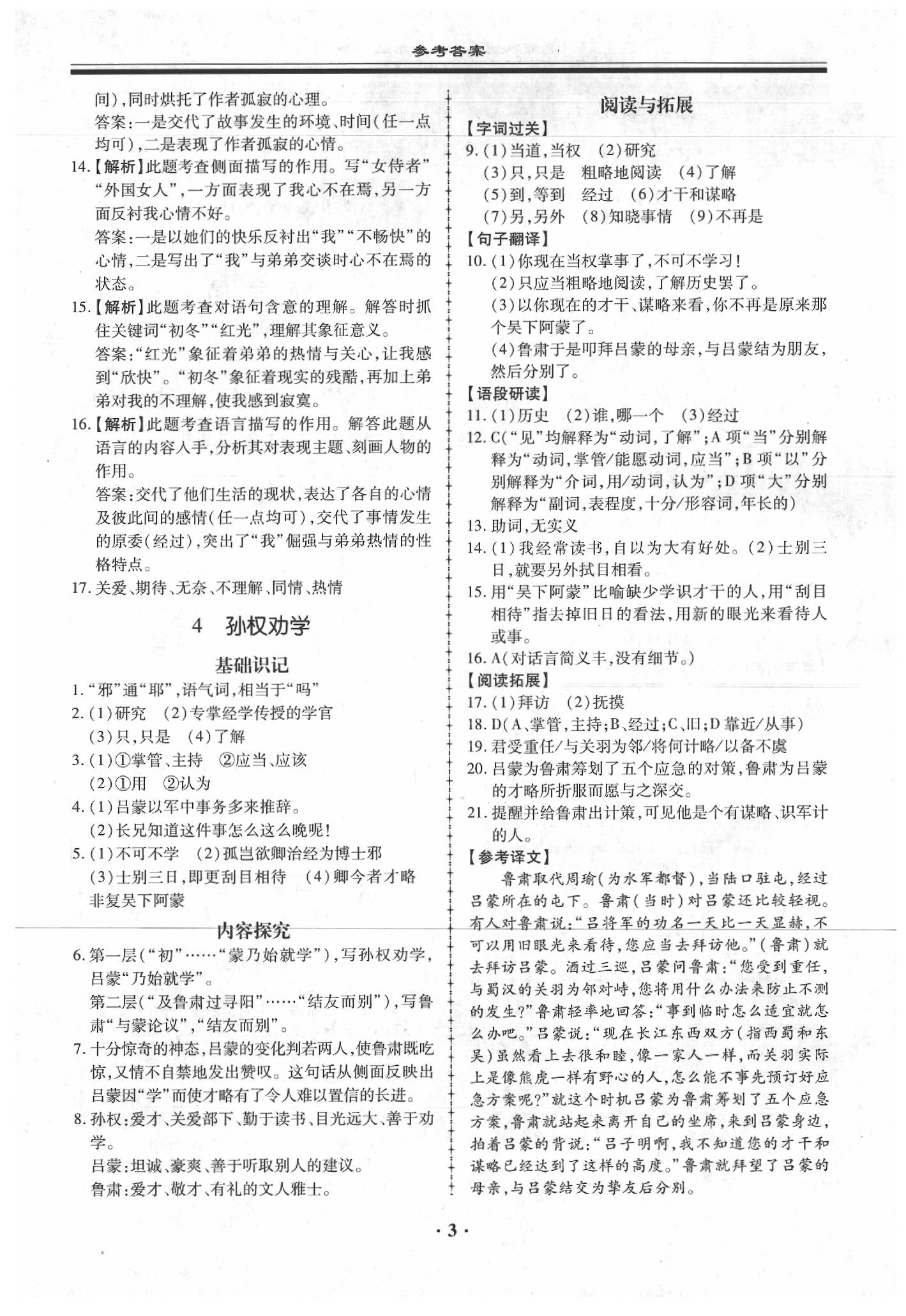 2020年名师导航同步练与测七年级语文下册人教版广东专版 第3页