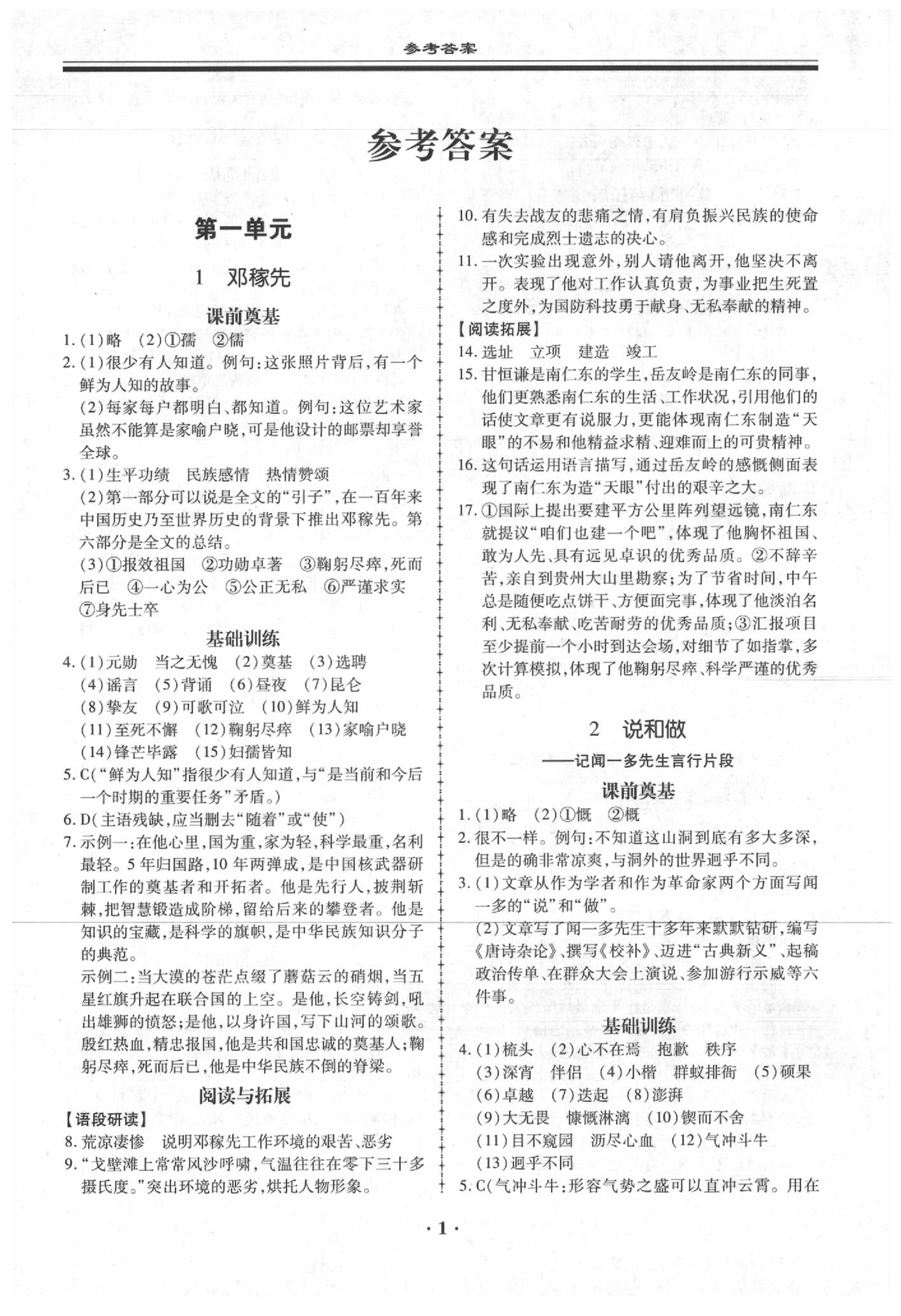 2020年名师导航同步练与测七年级语文下册人教版广东专版 第1页