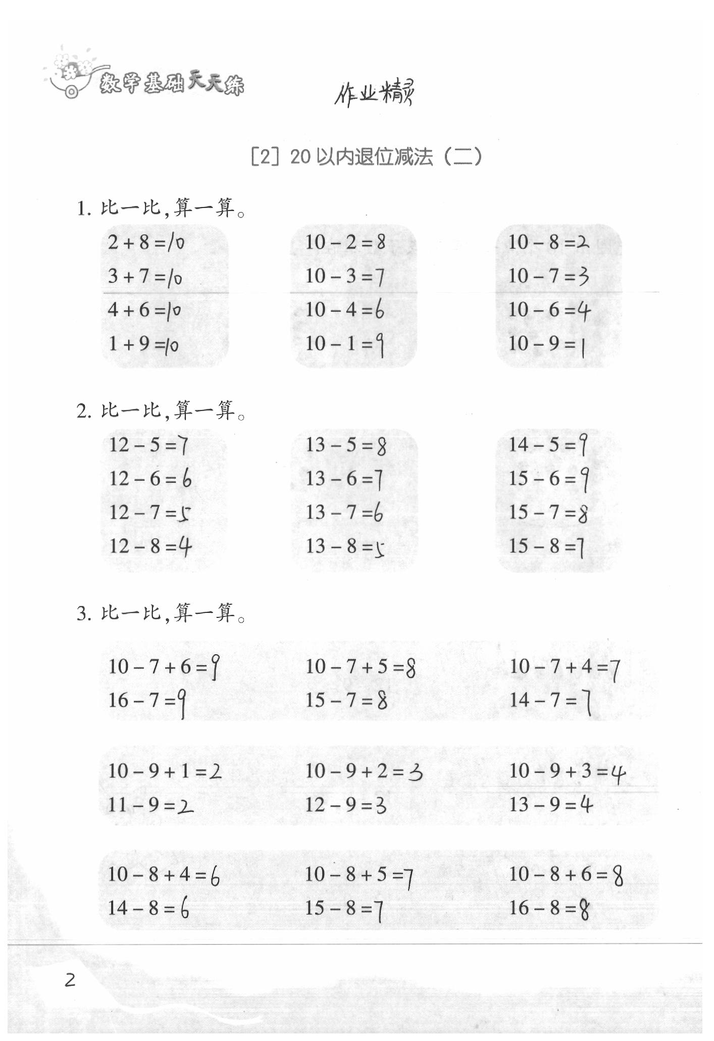 2020年基礎(chǔ)天天練一年級(jí)數(shù)學(xué)下冊(cè)浙教版 參考答案第4頁