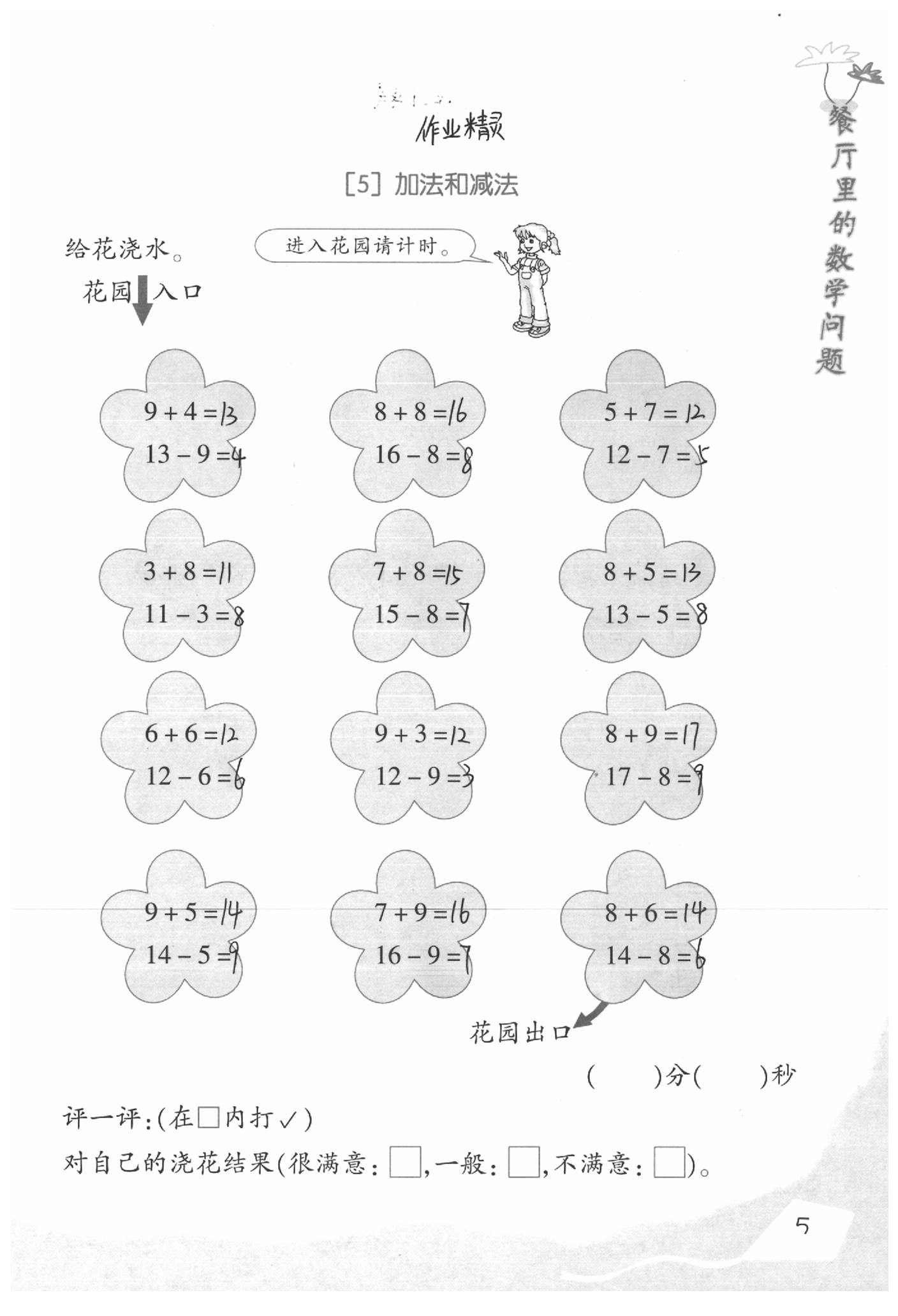 2020年基礎(chǔ)天天練一年級(jí)數(shù)學(xué)下冊(cè)浙教版 參考答案第7頁(yè)