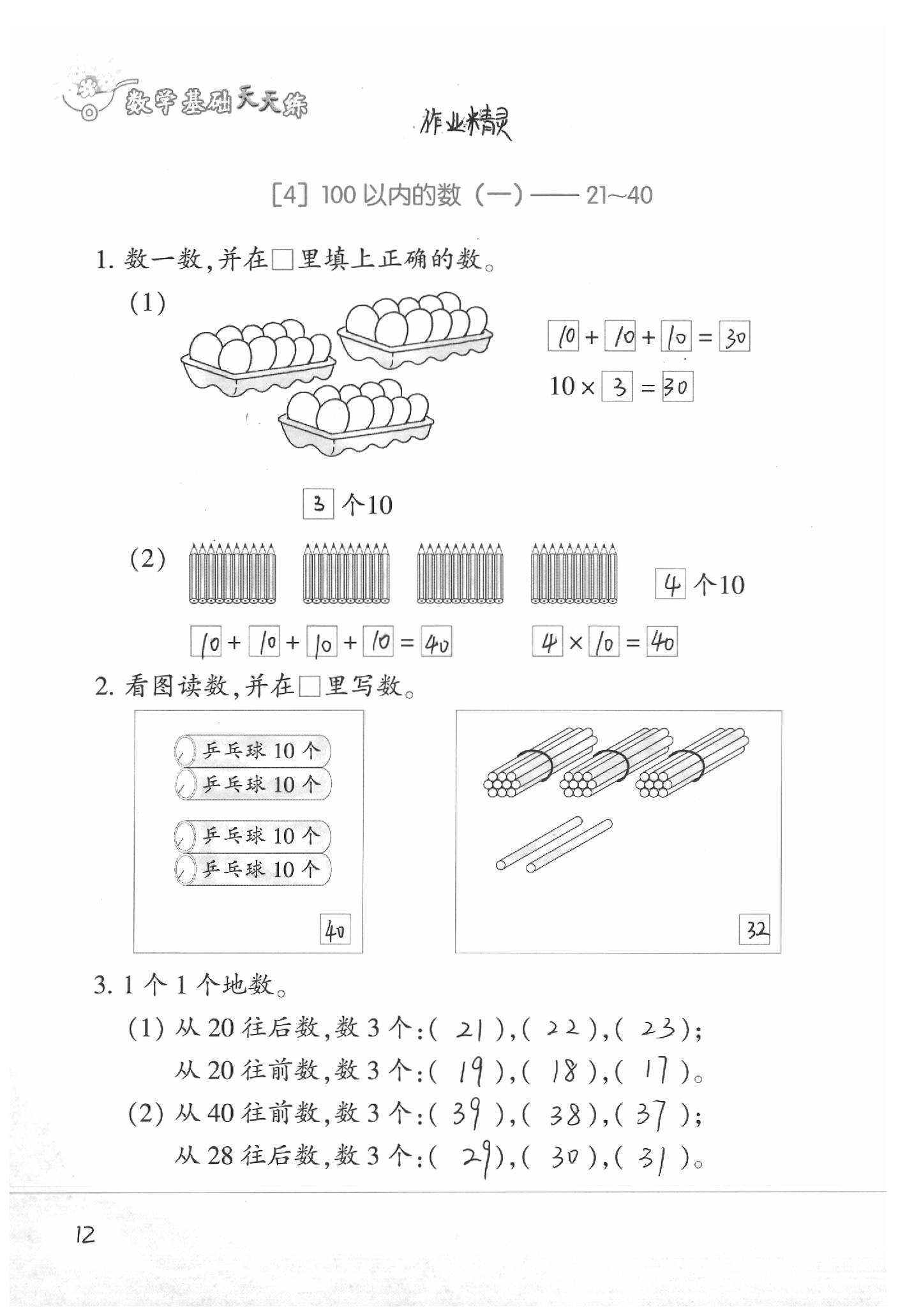 2020年基礎(chǔ)天天練一年級數(shù)學(xué)下冊浙教版 參考答案第14頁