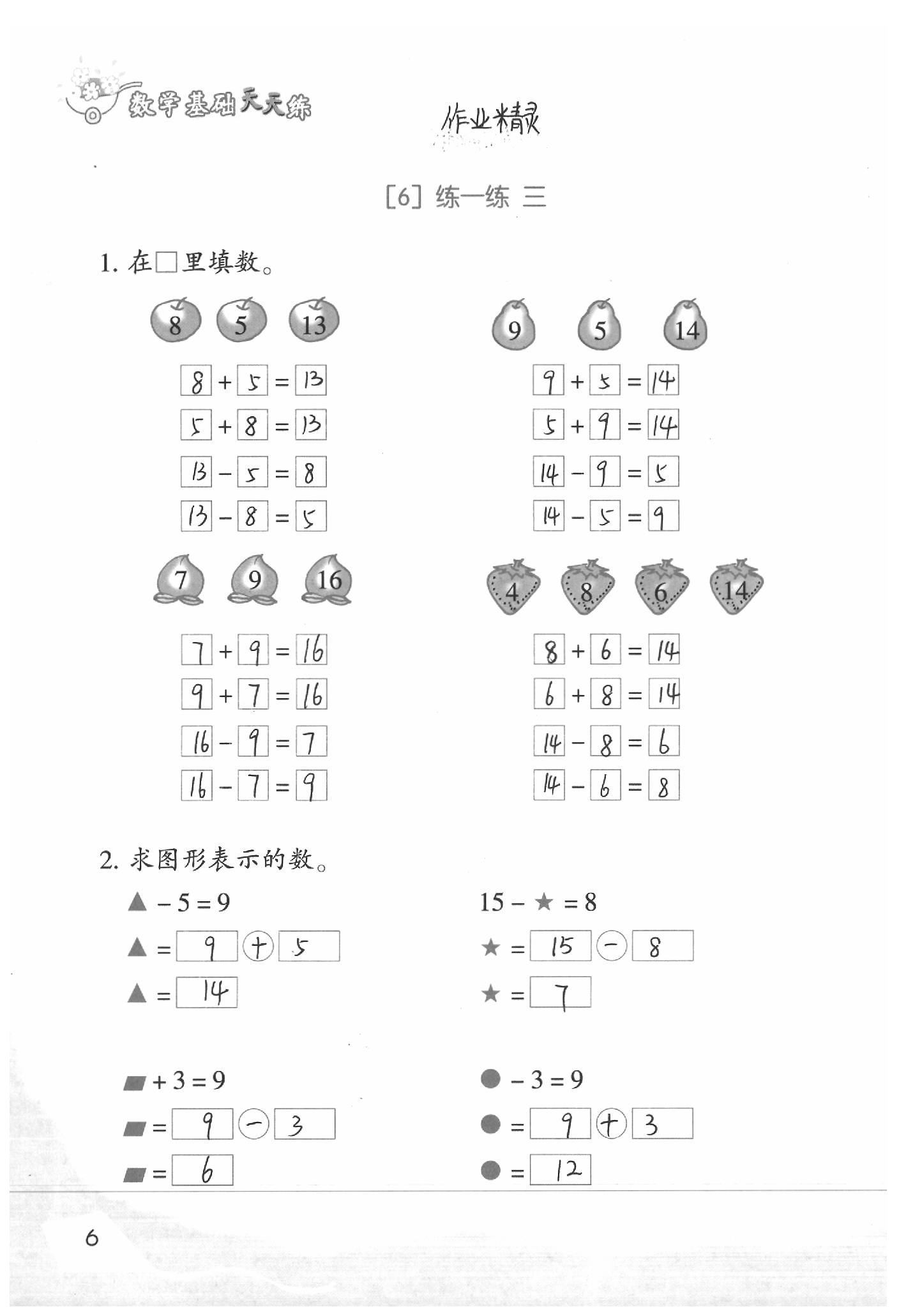 2020年基礎(chǔ)天天練一年級(jí)數(shù)學(xué)下冊(cè)浙教版 參考答案第8頁