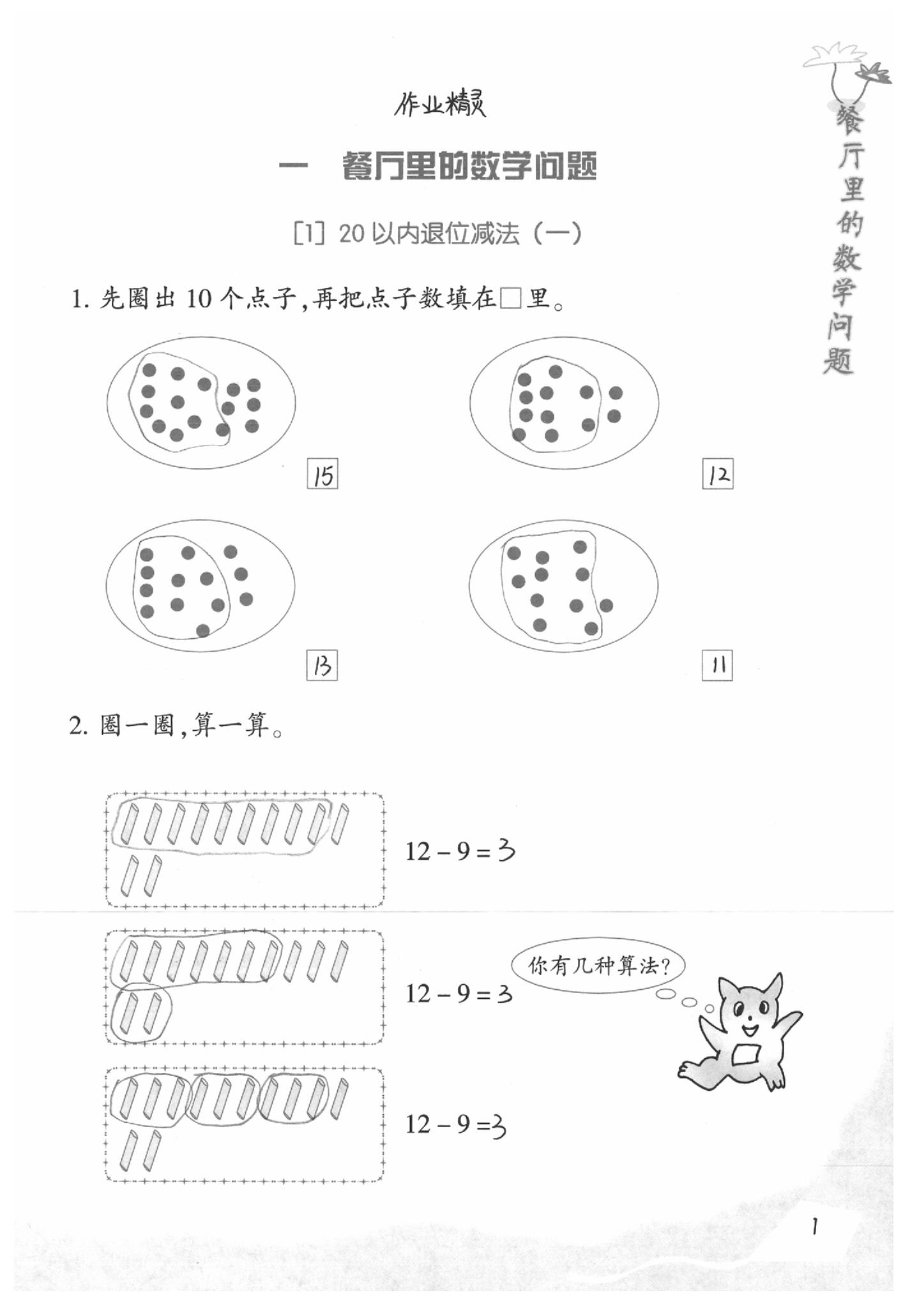 2020年基礎(chǔ)天天練一年級數(shù)學(xué)下冊浙教版 參考答案第3頁