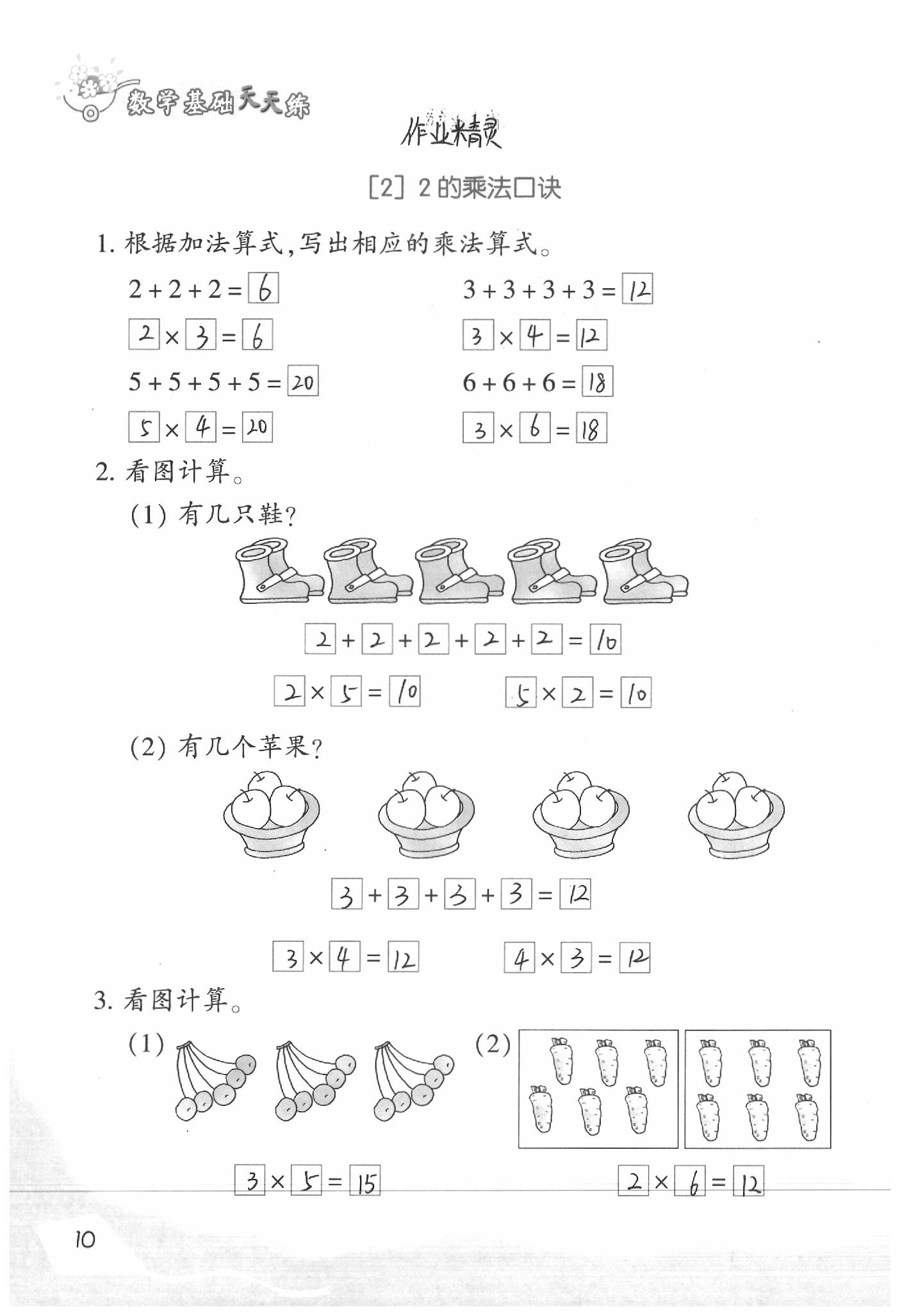 2020年基礎(chǔ)天天練一年級數(shù)學(xué)下冊浙教版 參考答案第12頁