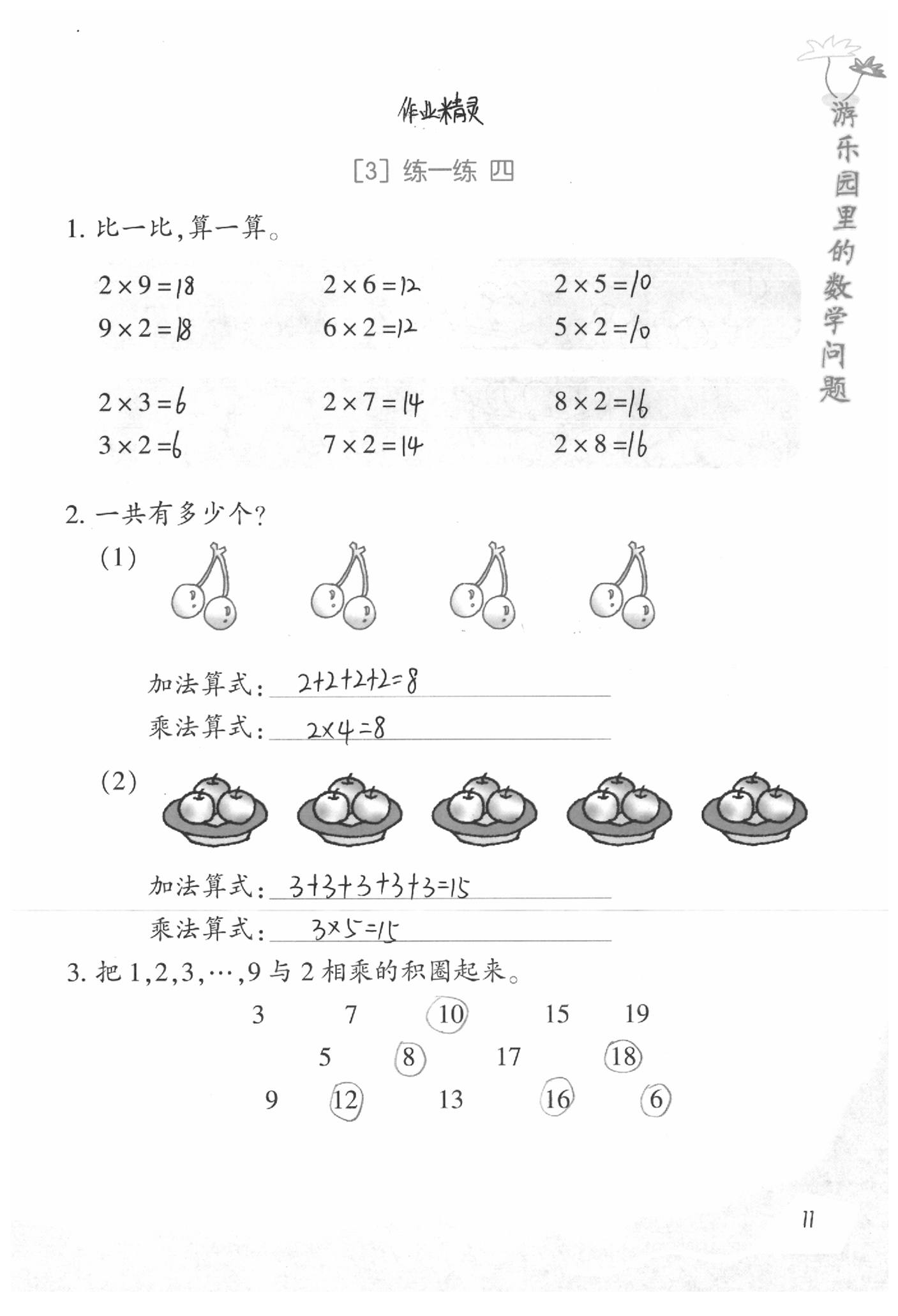 2020年基礎(chǔ)天天練一年級數(shù)學(xué)下冊浙教版 參考答案第13頁