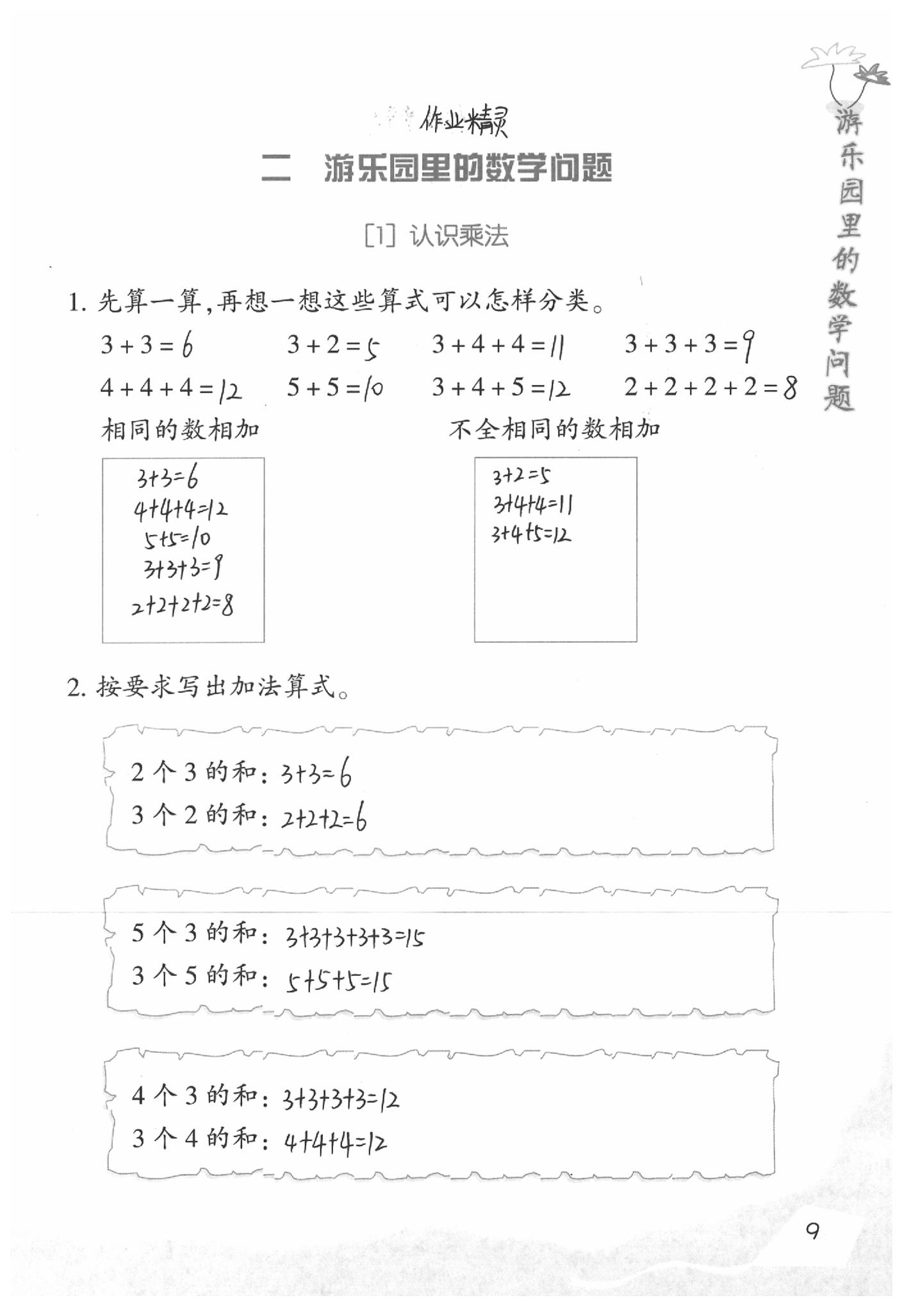 2020年基礎(chǔ)天天練一年級(jí)數(shù)學(xué)下冊(cè)浙教版 參考答案第11頁(yè)