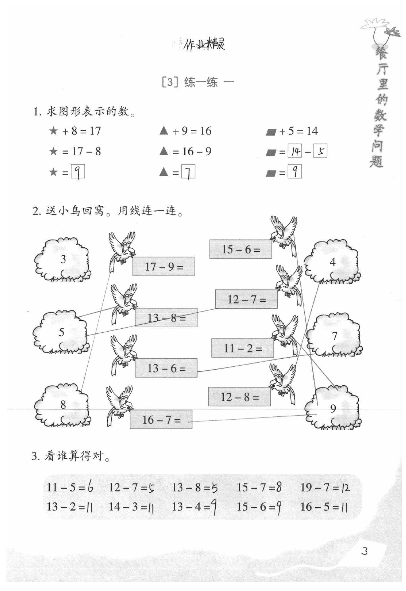 2020年基礎(chǔ)天天練一年級(jí)數(shù)學(xué)下冊(cè)浙教版 參考答案第5頁(yè)