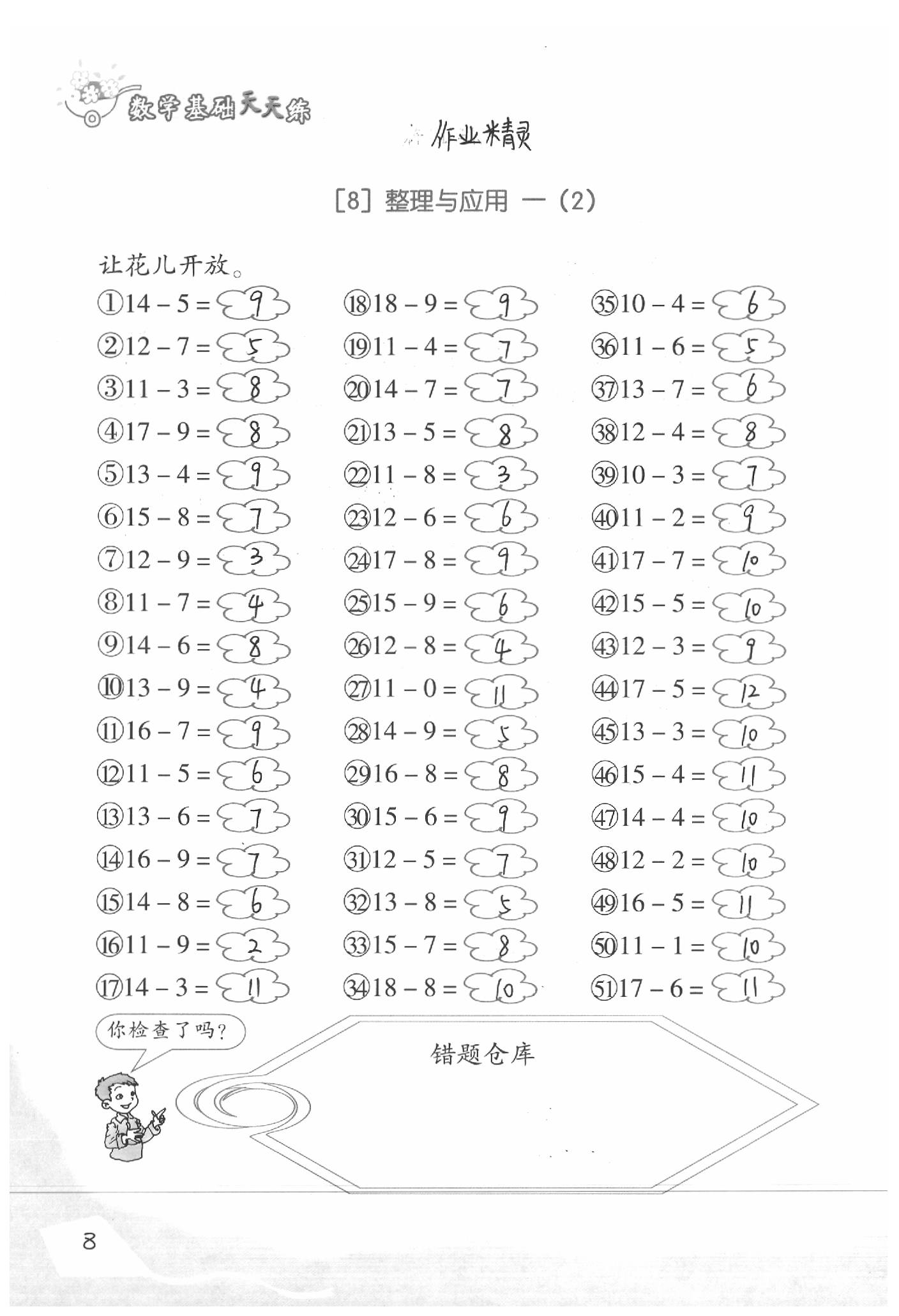 2020年基礎(chǔ)天天練一年級(jí)數(shù)學(xué)下冊浙教版 參考答案第10頁